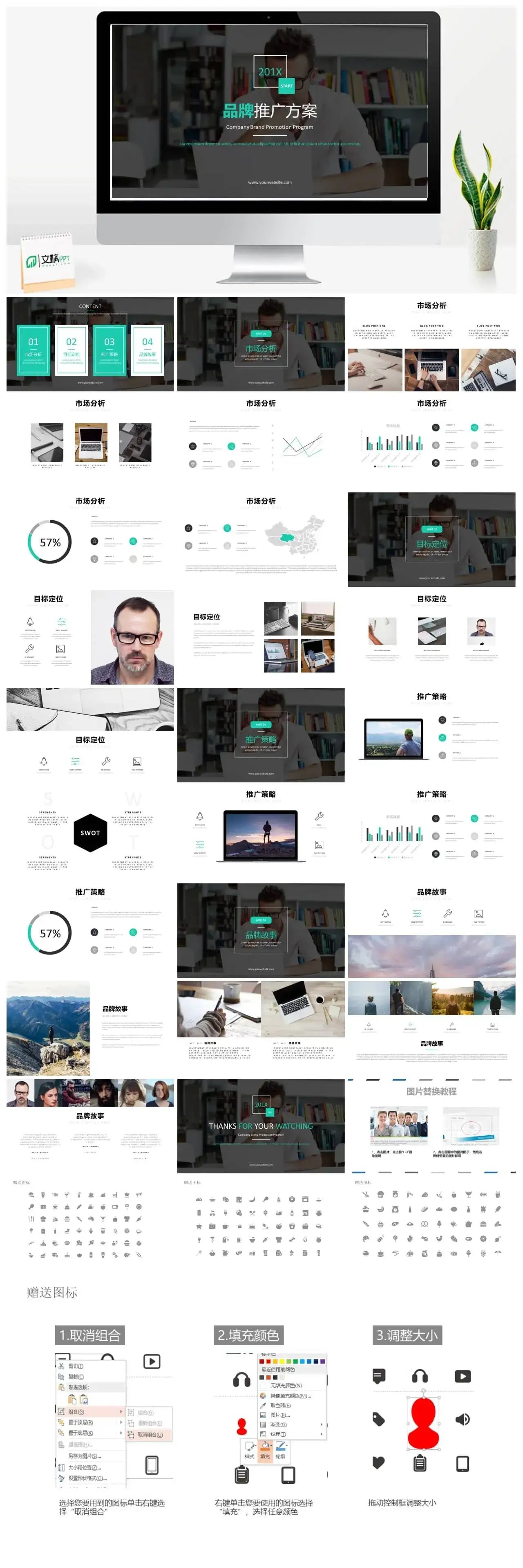 大气企业品牌推广方案PPT模板