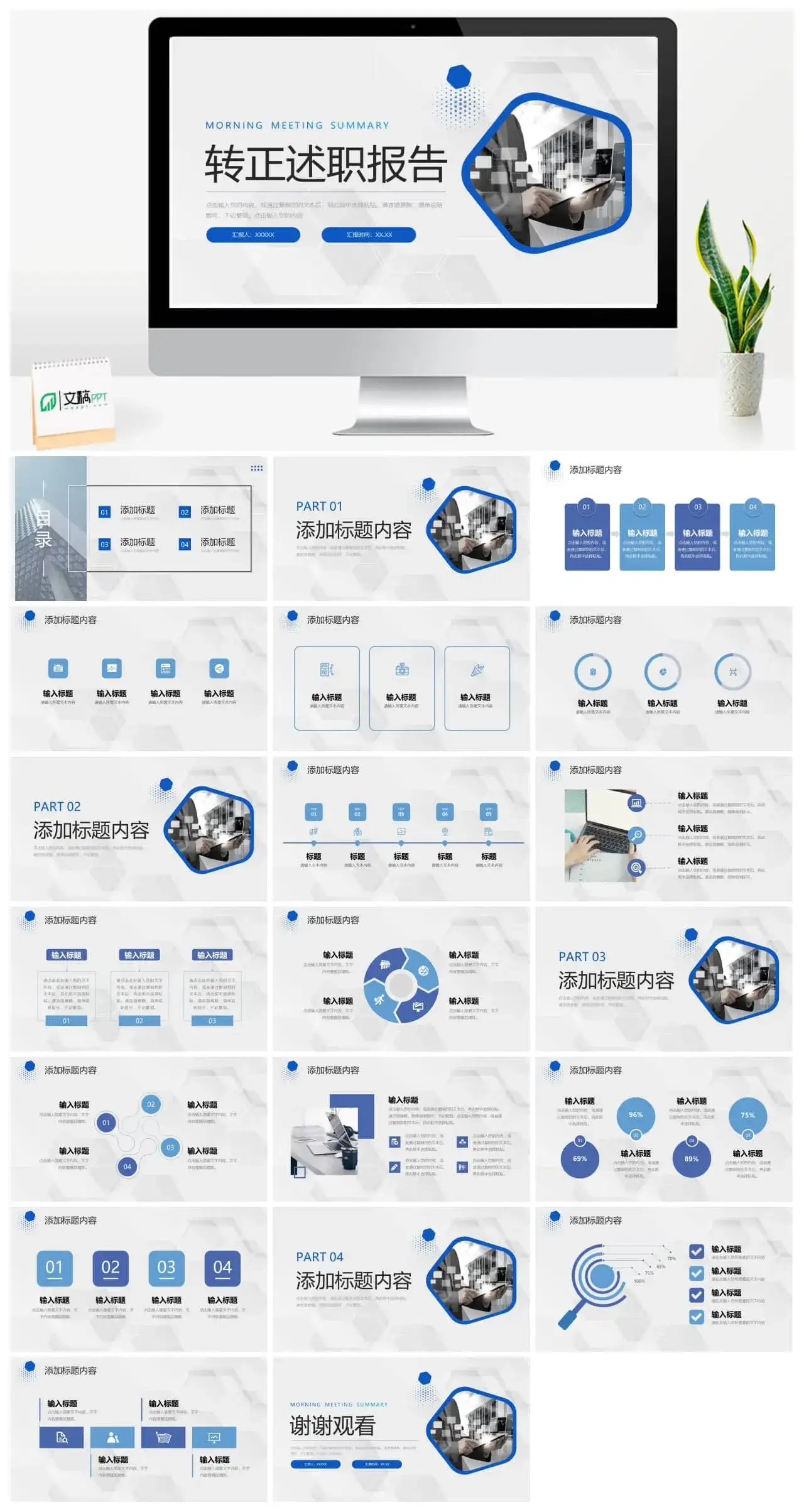商务通用转正述职报告ppt模板