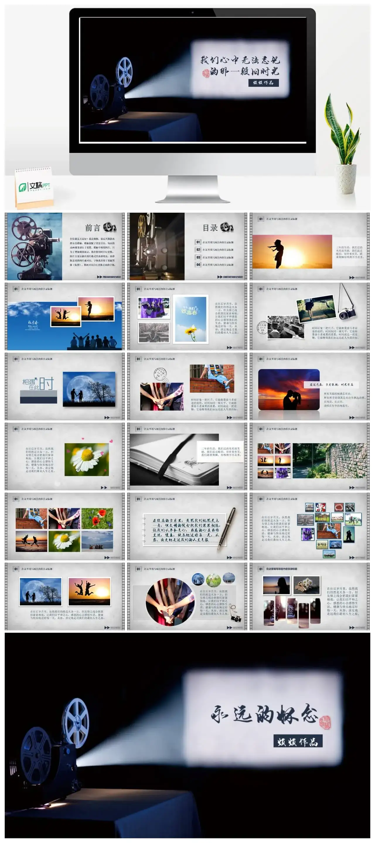 复古怀旧毕业纪念相册PPT模板