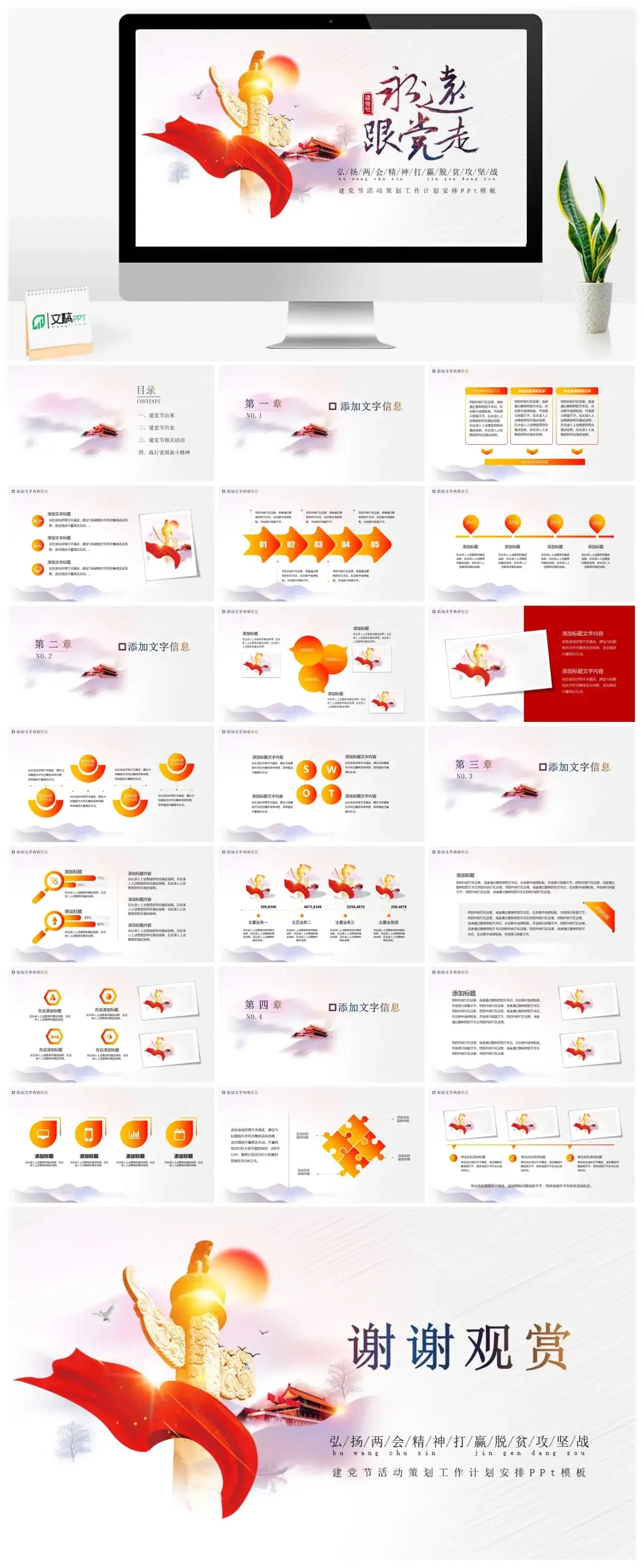永远跟党走党建党史学习PPT模板