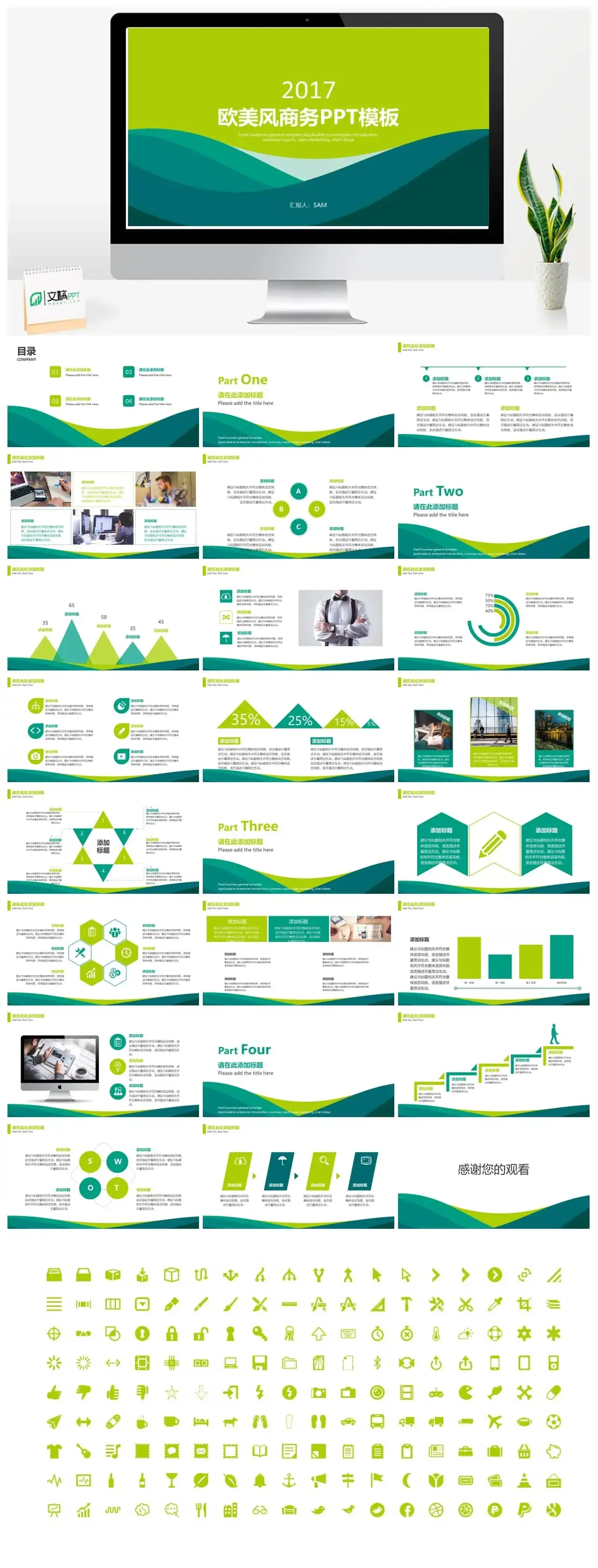 欧美风商务商业计划书PPT模板