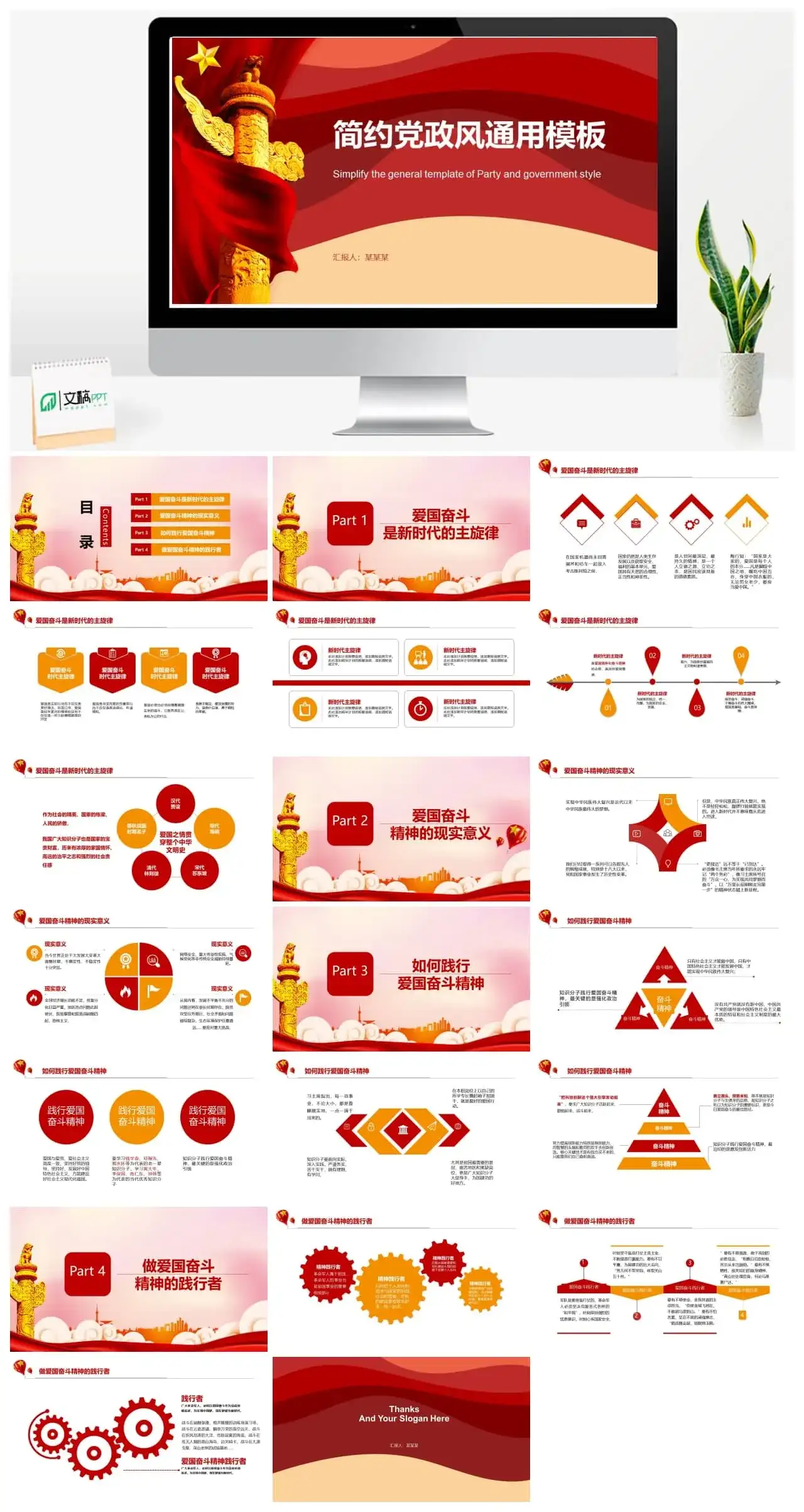 简约党政风通用PPT模板