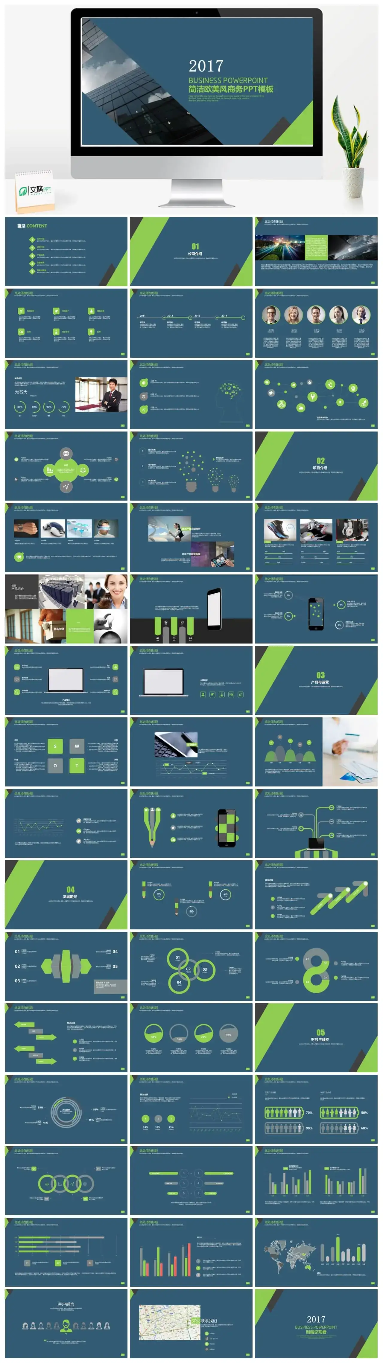 企业项目介绍商业计划书PPT模板
