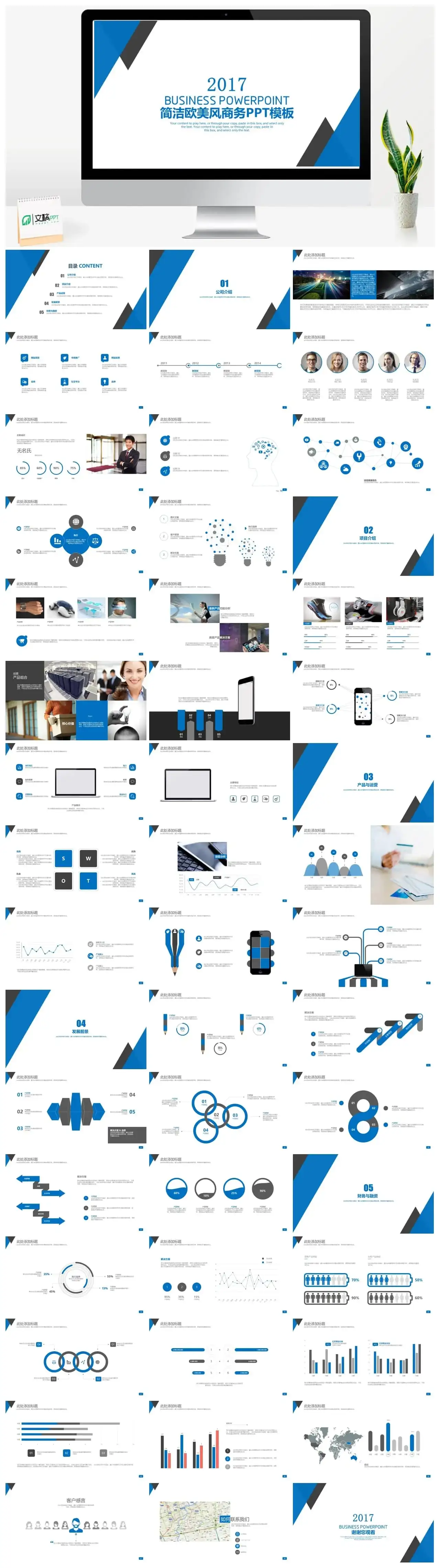商务商业计划书企业介绍PPT模板
