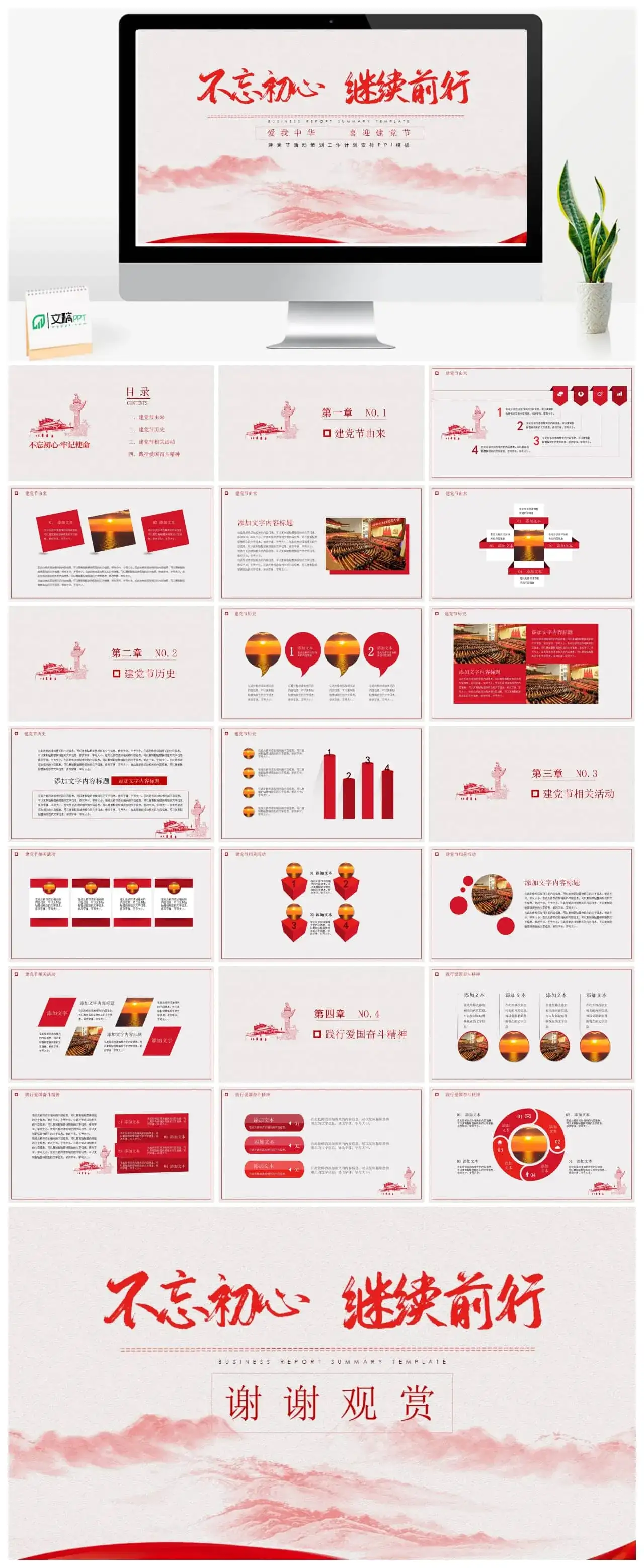不忘初心喜迎建党节PPT模板