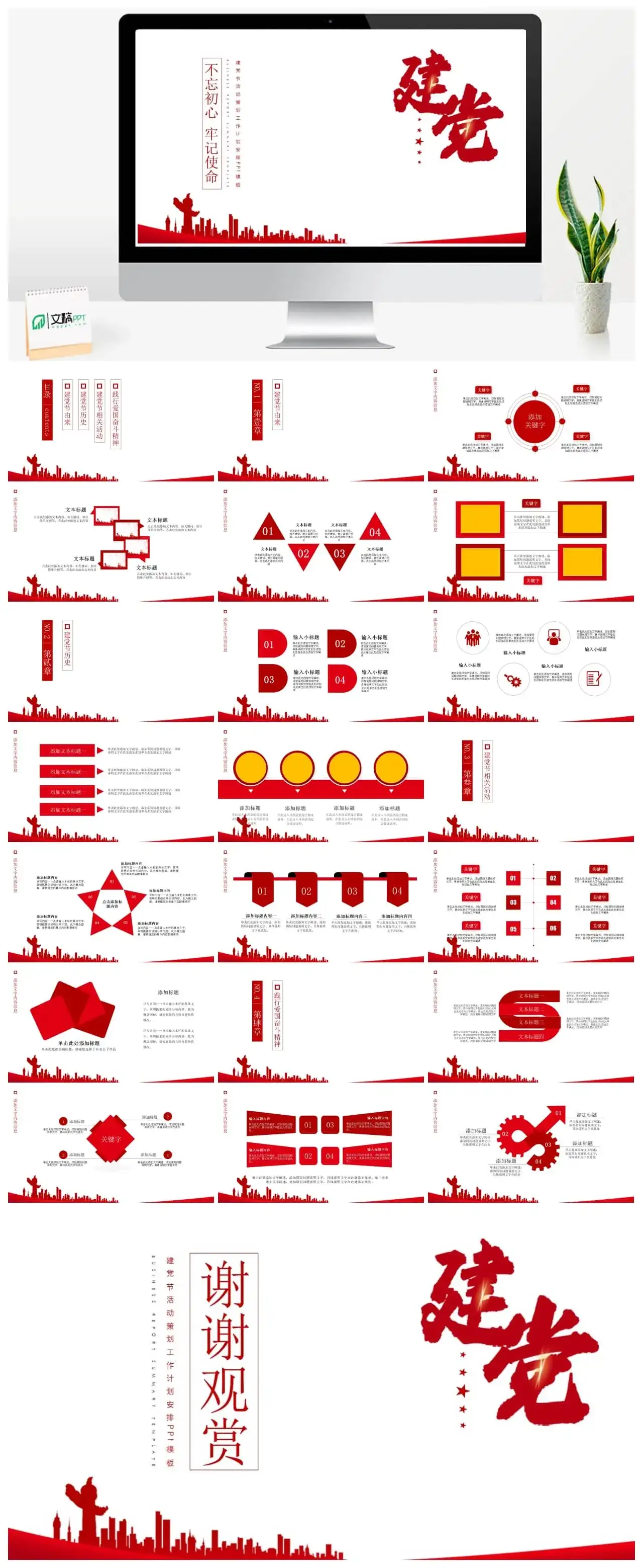 党建党政课学习PPT模板