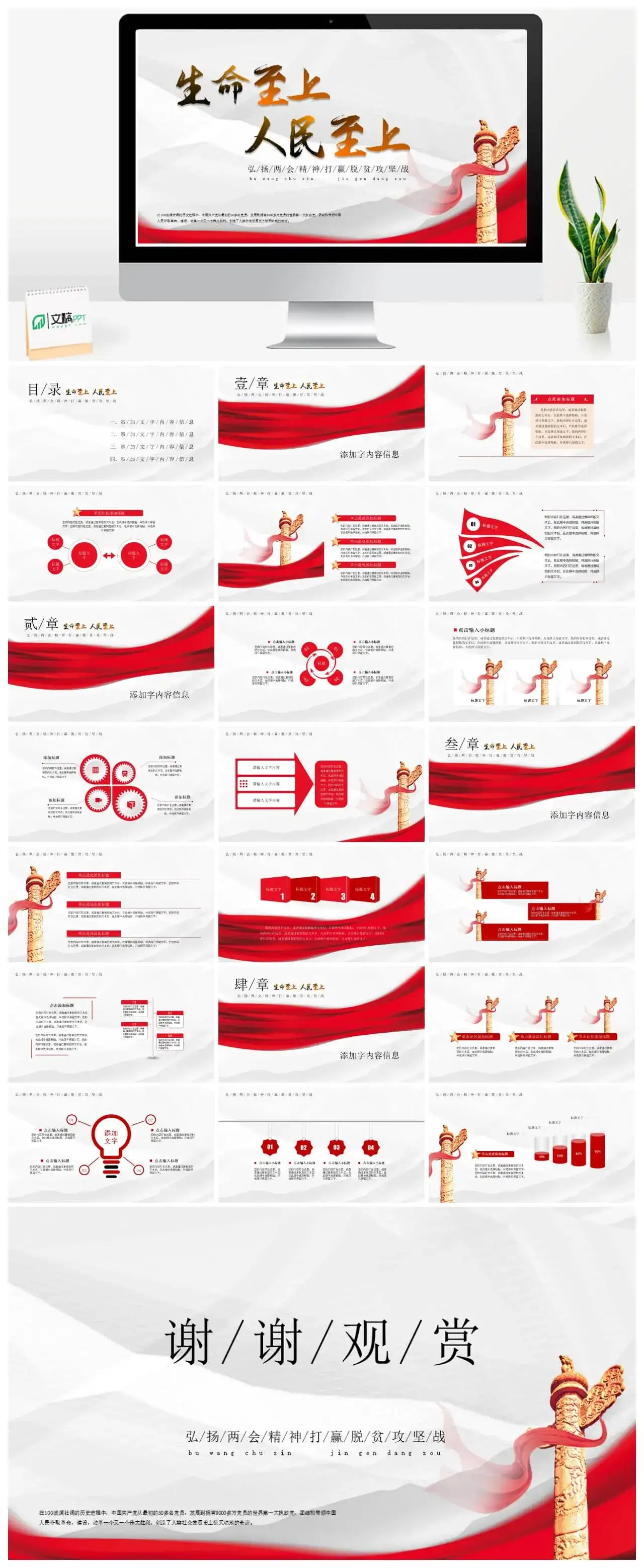 清新党史党建学习培训PPT模板