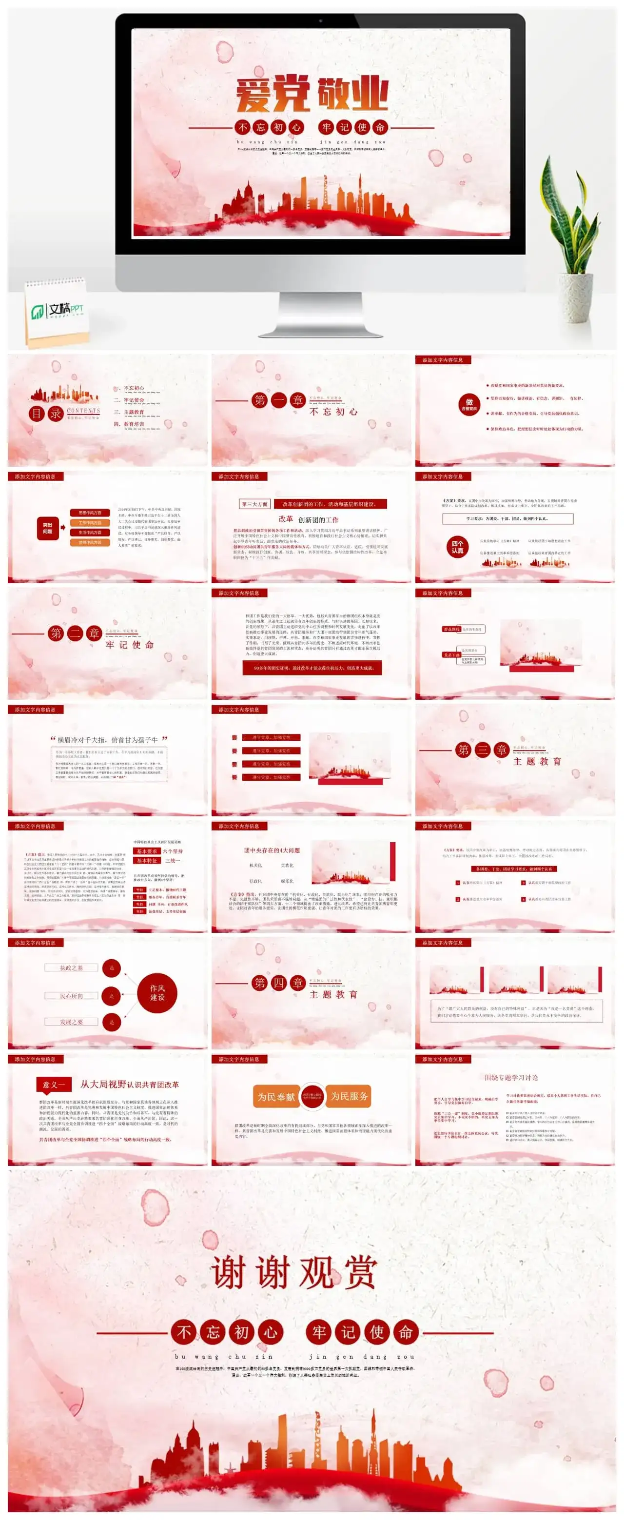 爱党敬业主题教育培训PPT模板