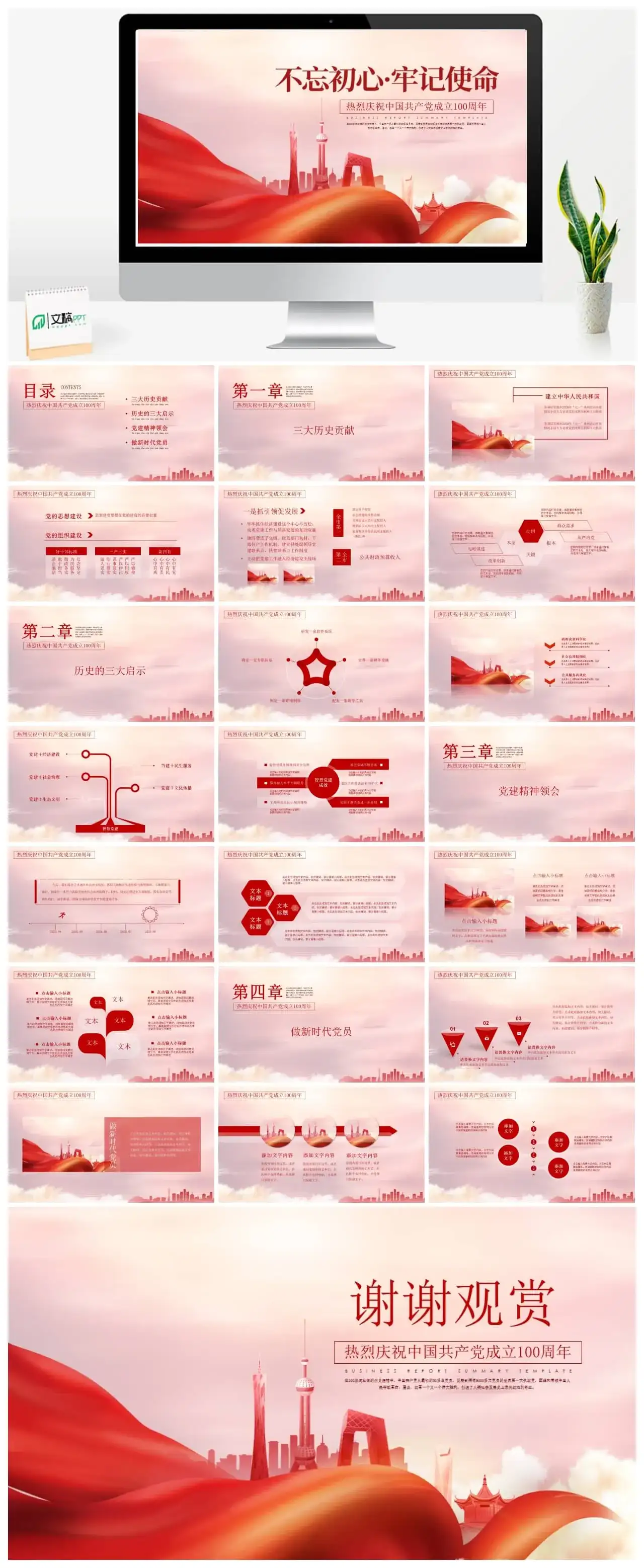 不忘初心牢记使命党史学习培训PPT模板