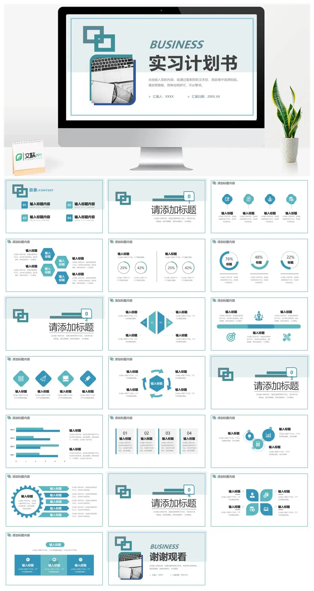 商务实习计划书通用ppt模板