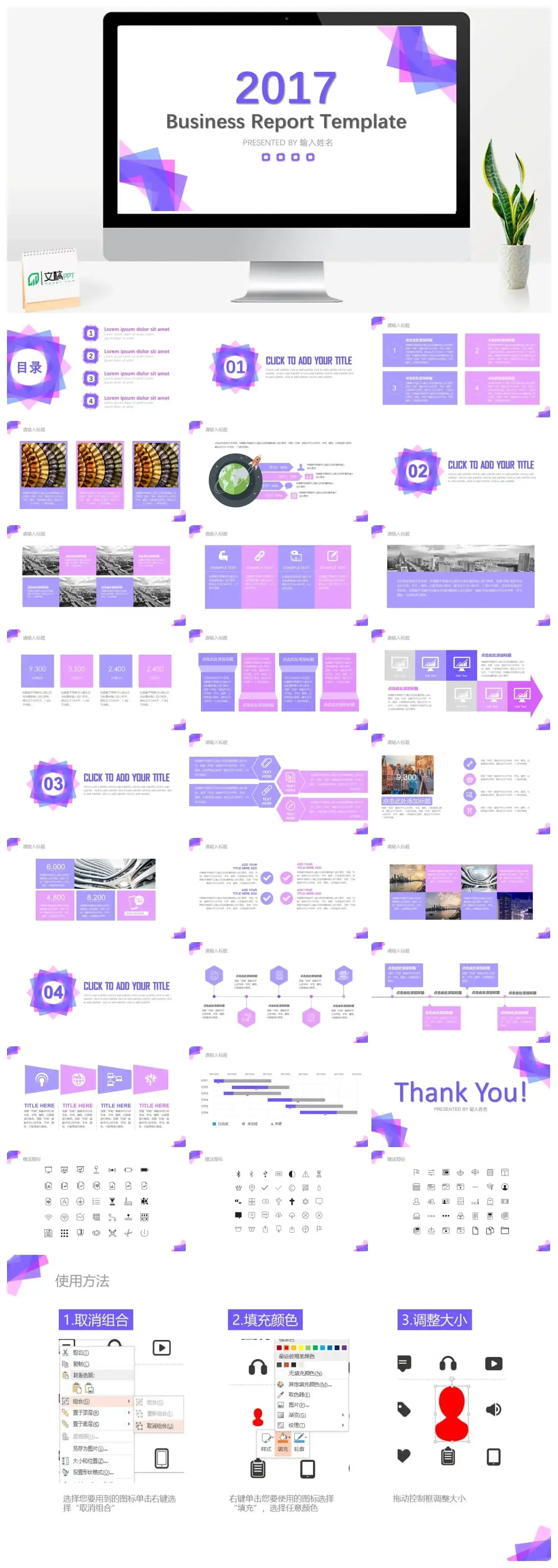 淡紫色清新企业商务报告PPT模板