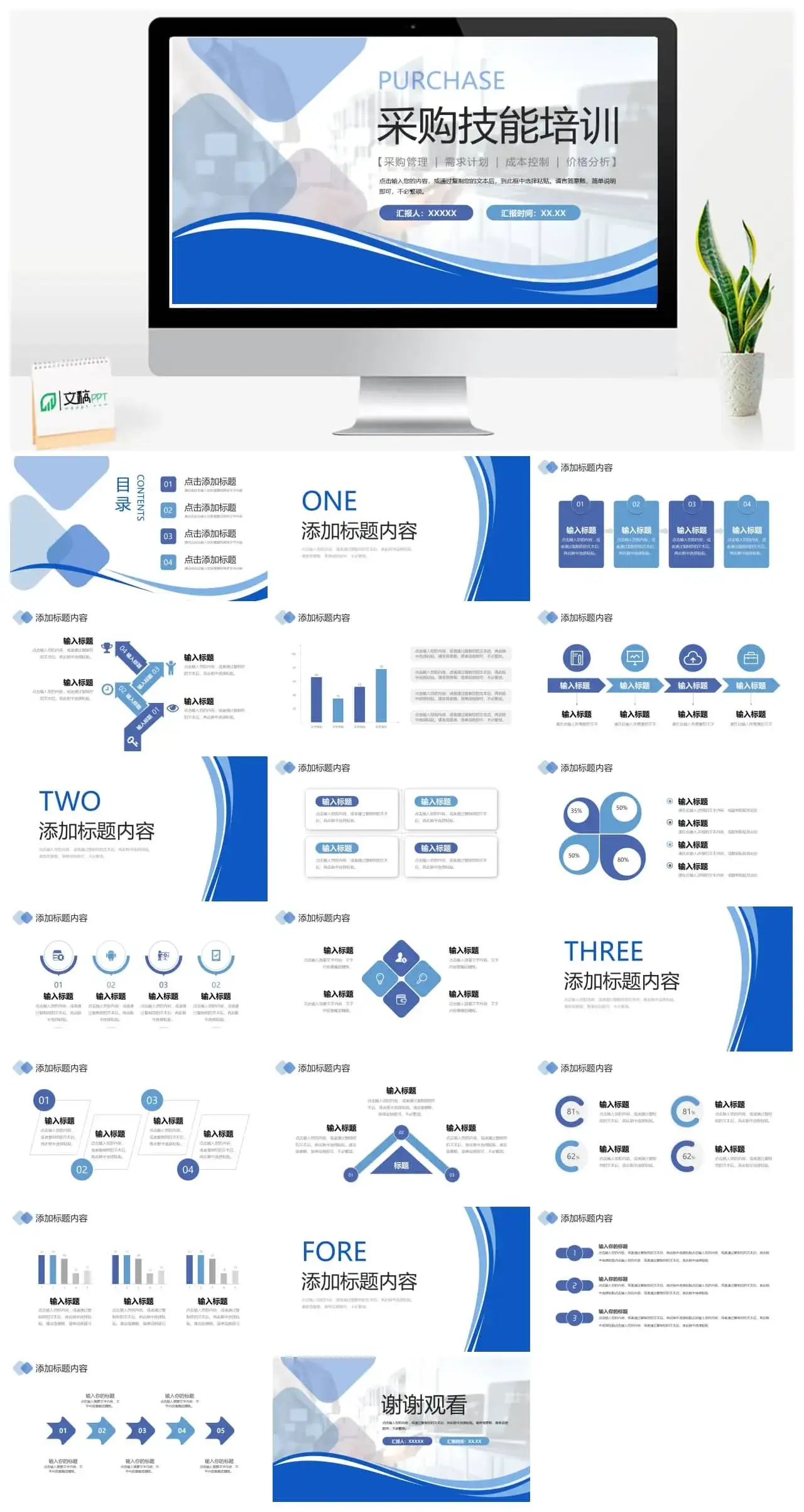 商务风技能培训ppt模板