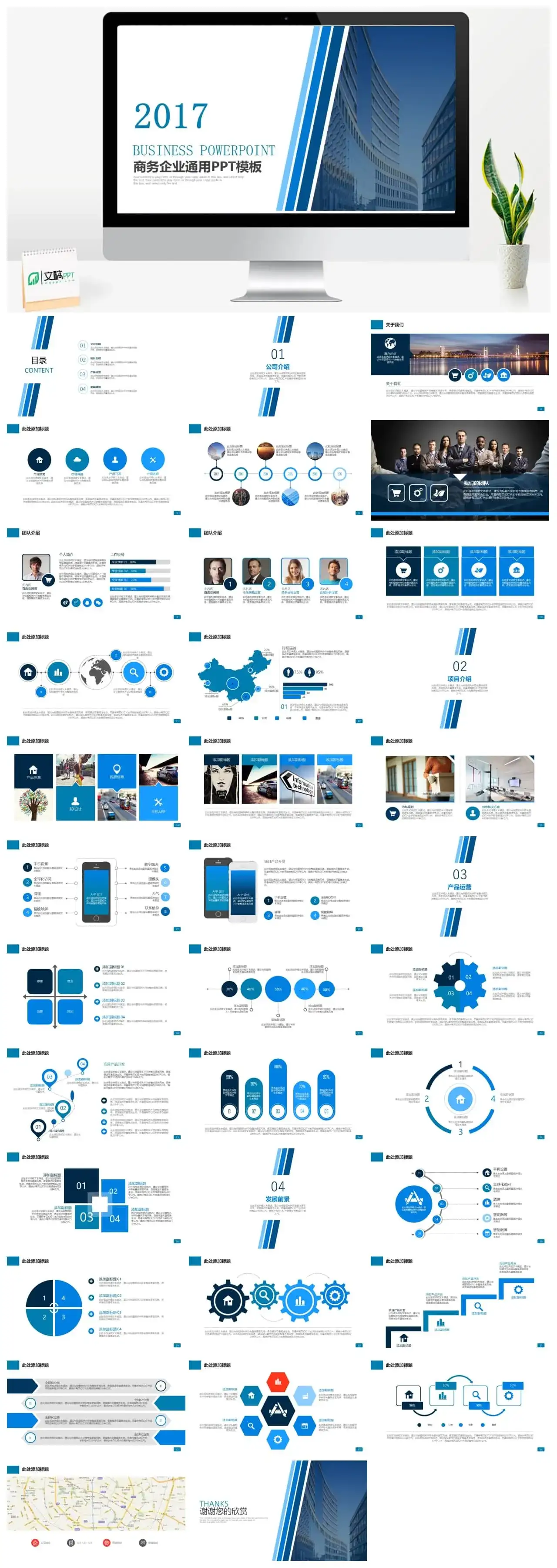 商务公司介绍商业计划书PPT模板