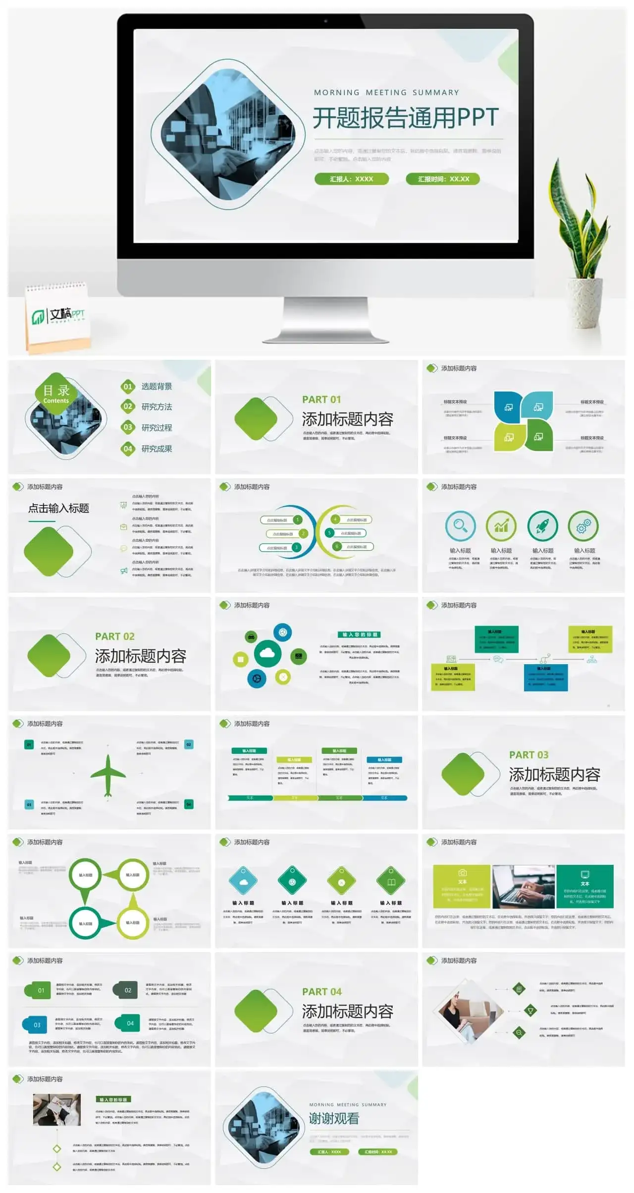 开题报告毕业答辩PPT模板