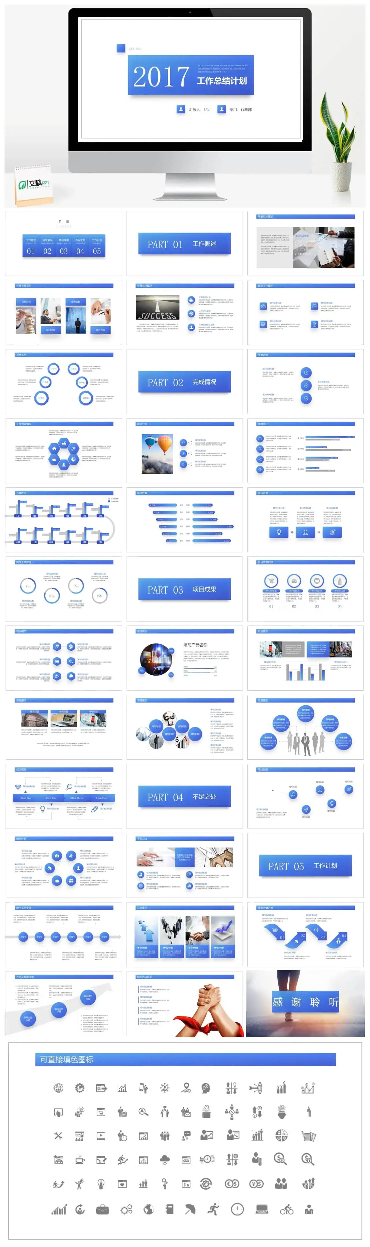 工作总结新年计划汇报PPT模板