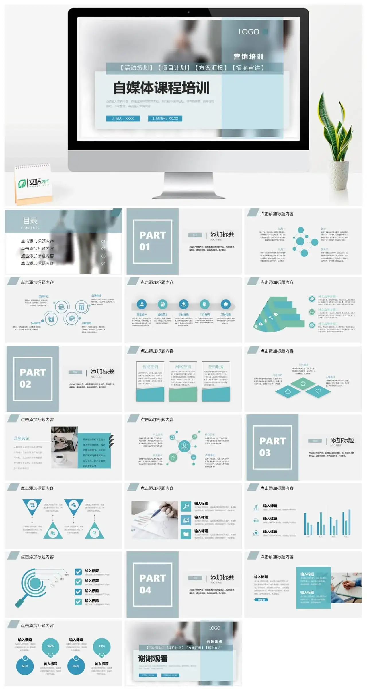 自媒体课件课程培训ppt模板