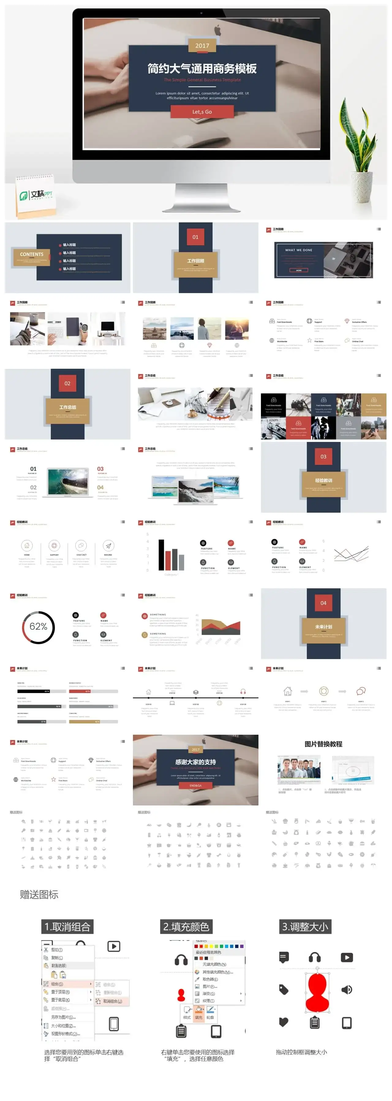 红色简约大气通用商务PPT模板