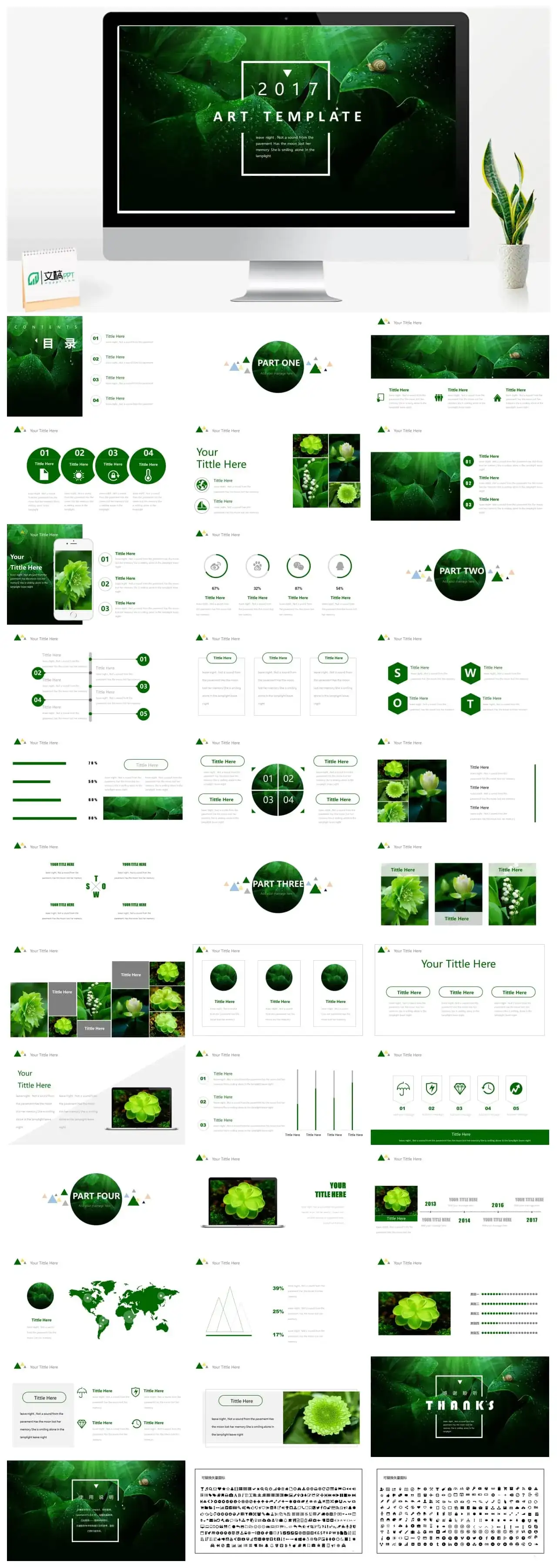 自然清新企业工作安排规划PPT模板