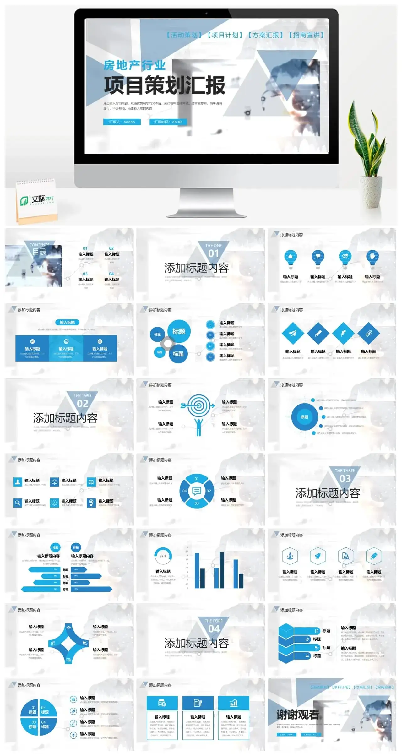 房地产项目策划工作汇报ppt模板