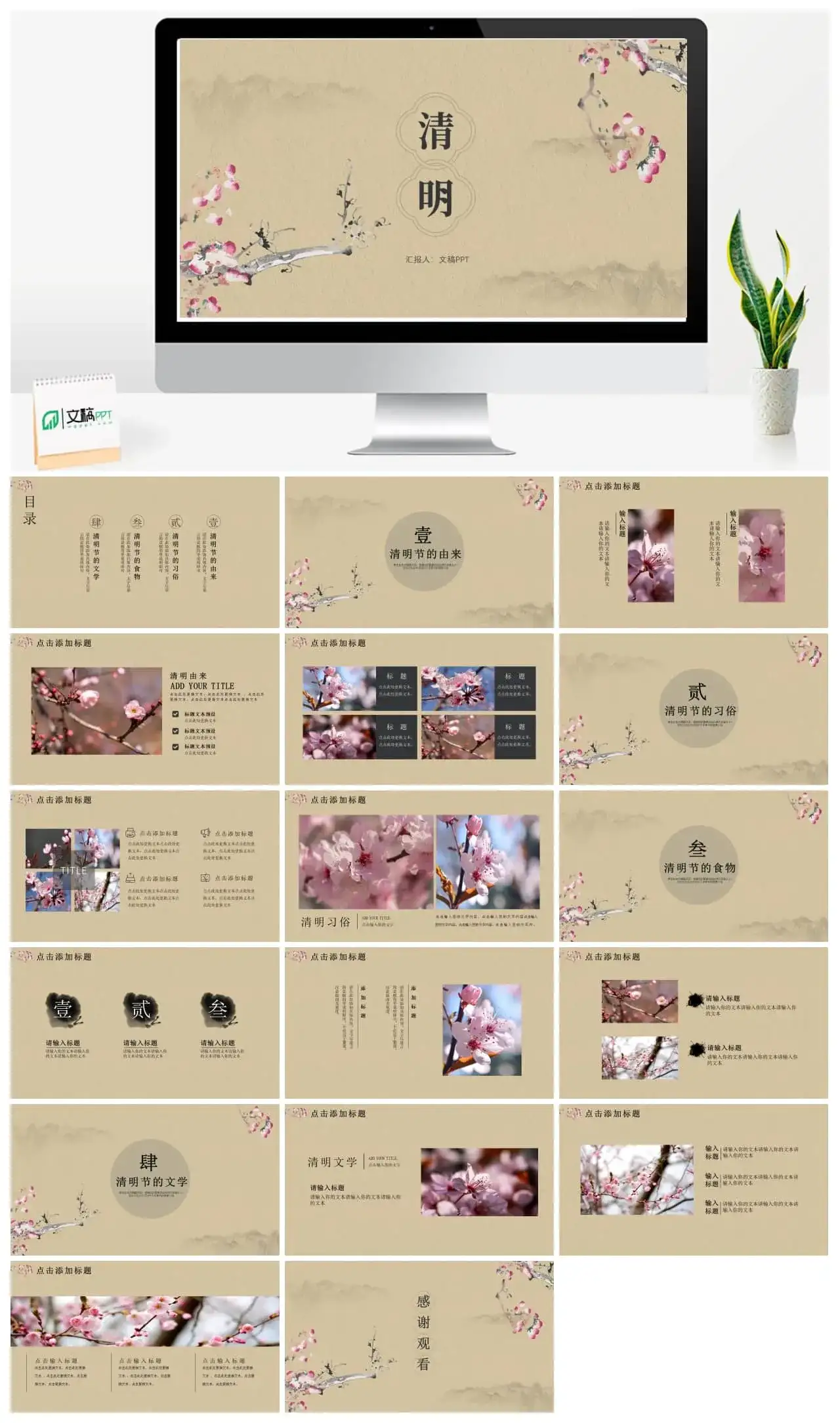 古风典雅大气传统节日清明节ppt模板
