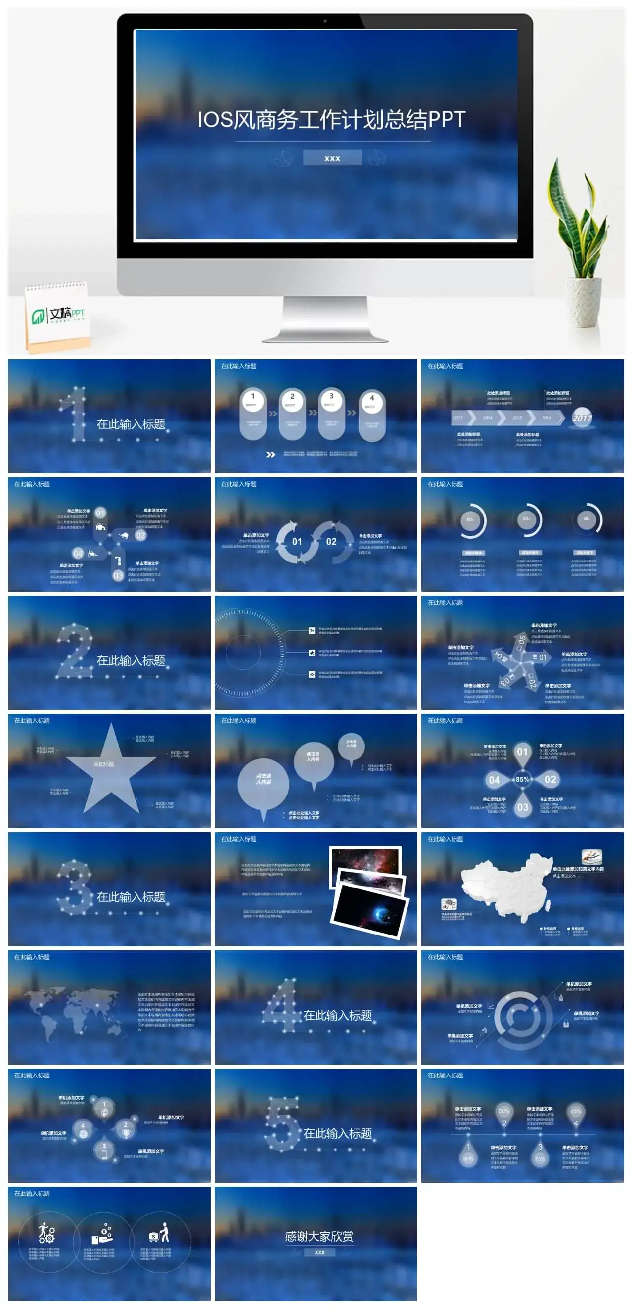 IOS风商务工作计划总结汇报PPT模板 IOS风商务工作计划总结汇报PPT模板