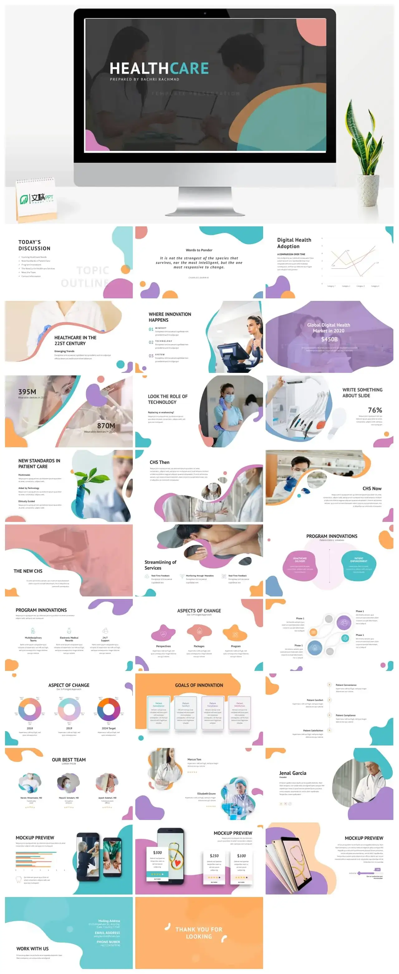 多彩健康护理简约风ppt模板