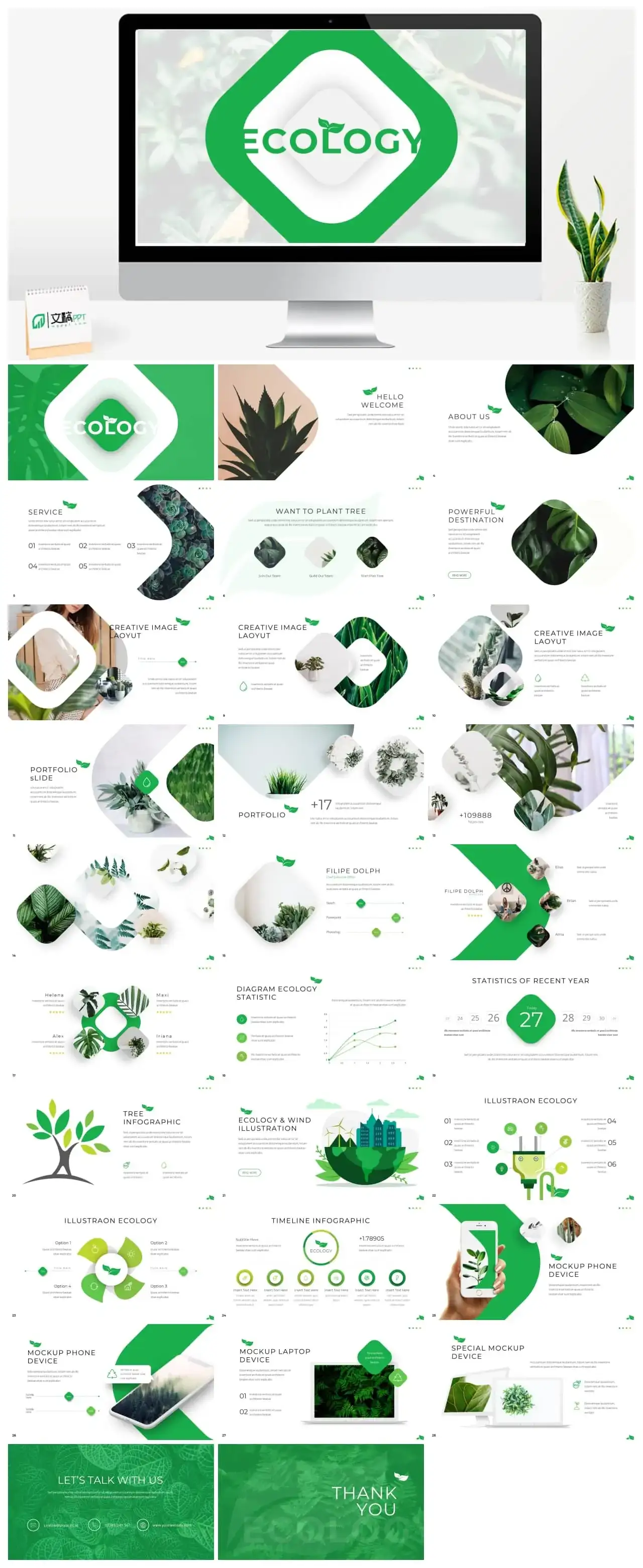 绿色植物简约风ppt模板