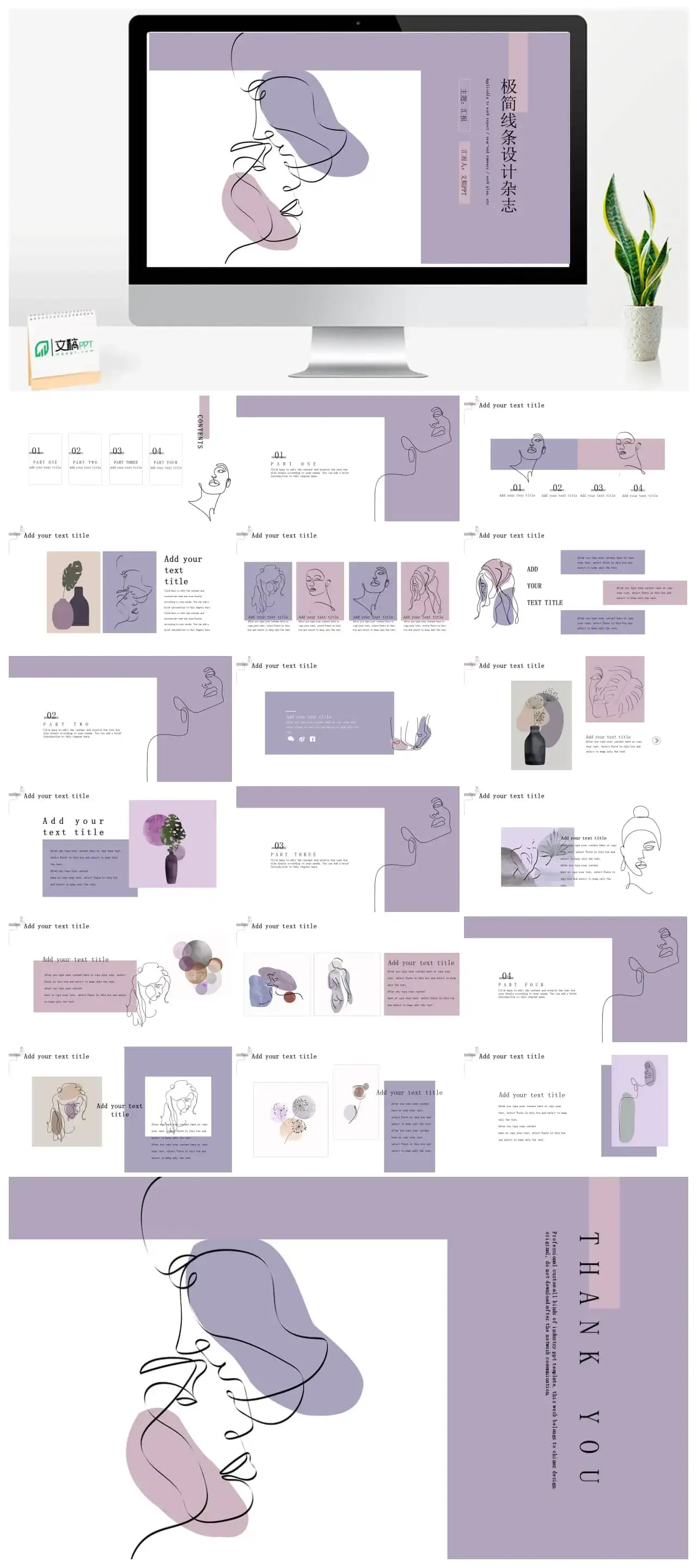 极简主义线条设计杂志画册宣传ppt模板