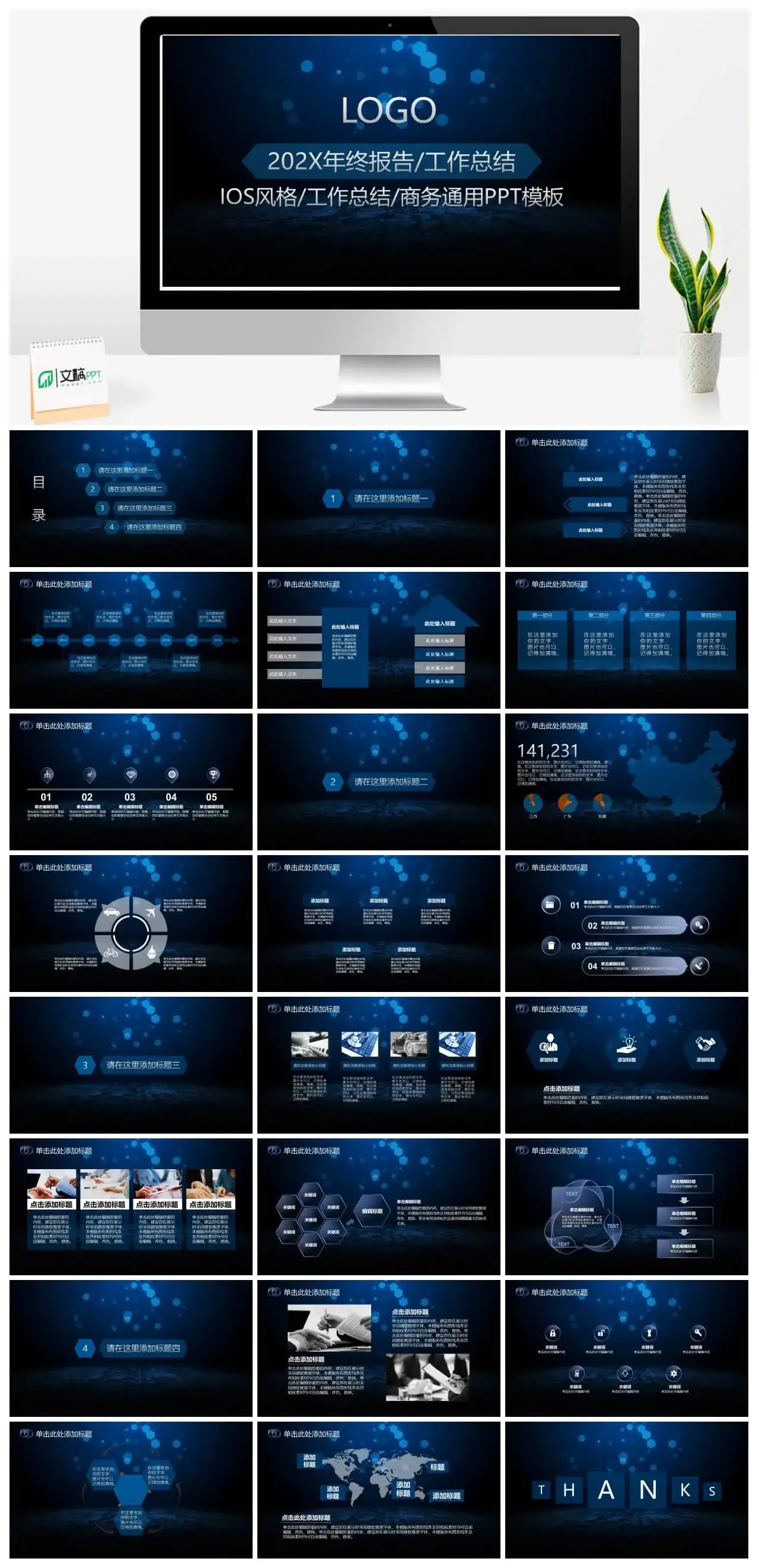 IOS风格工作总结年终报告商务通用PPT模板 IOS风格工作总结年终报告商务通用PPT模板