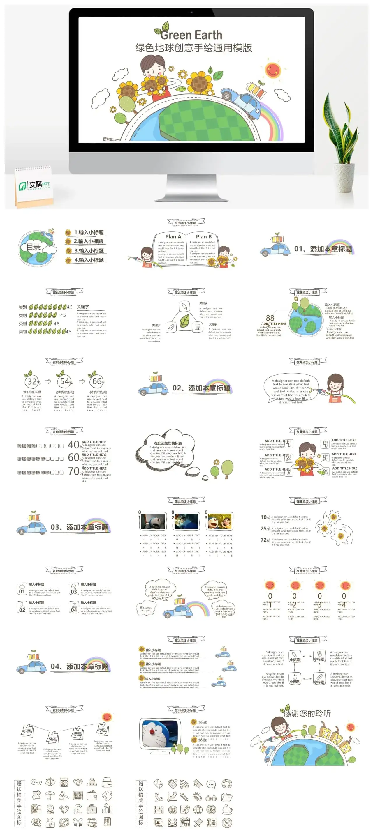 可爱卡通绿色地球创意手绘通用PPT模板