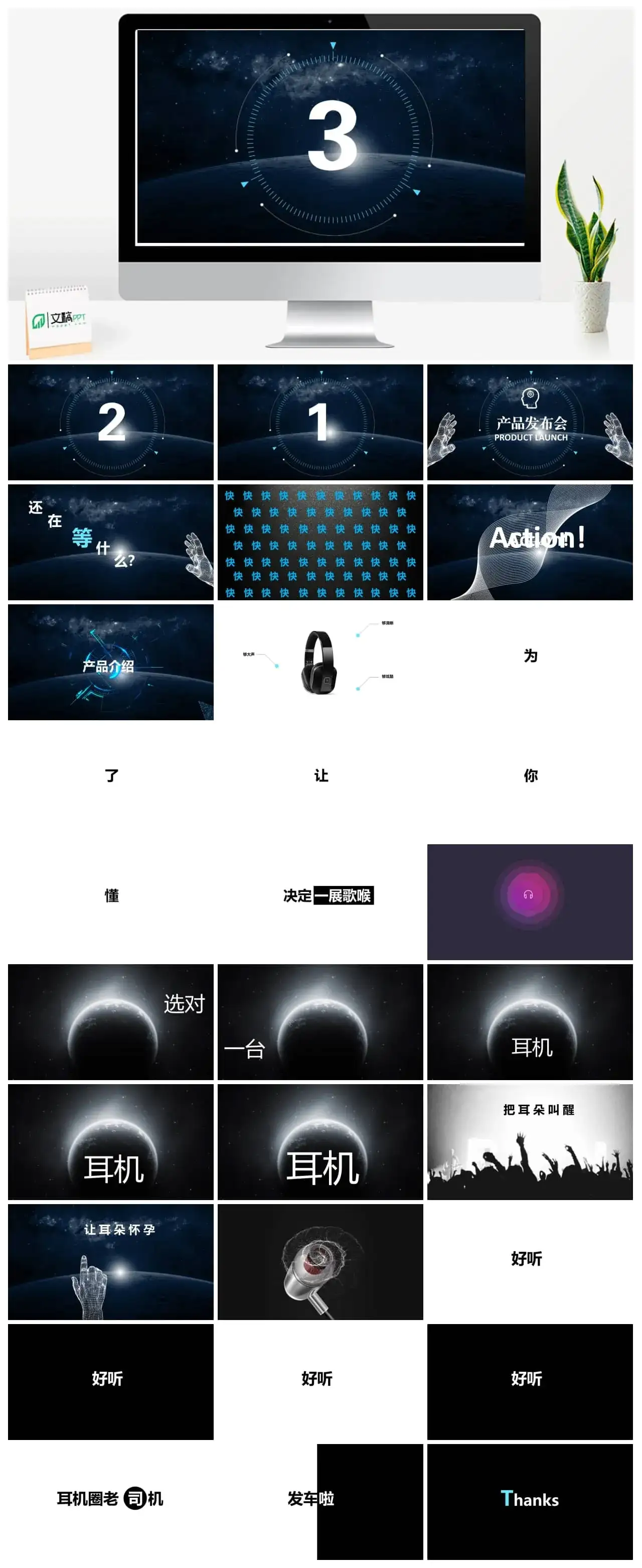 倒计时产品发布会抖音快闪PPT模板