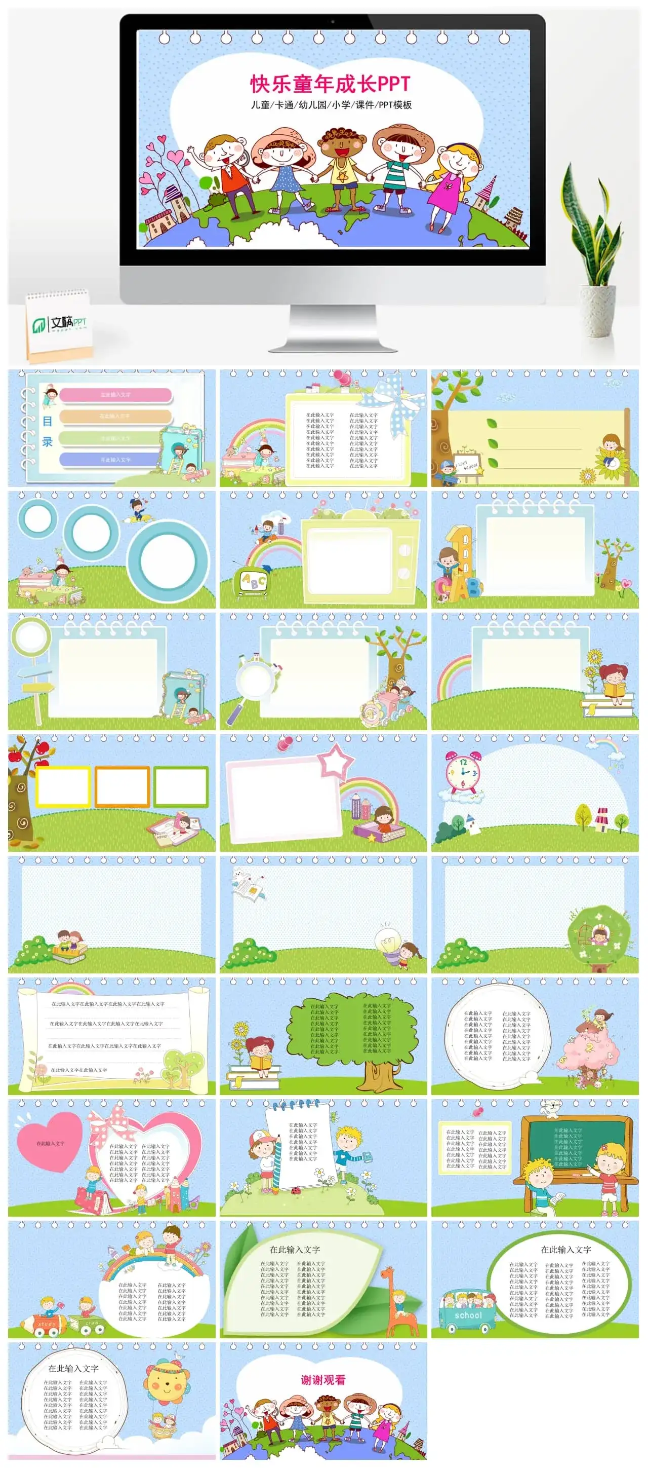 快乐童年成长教育儿童节主题PPT模板