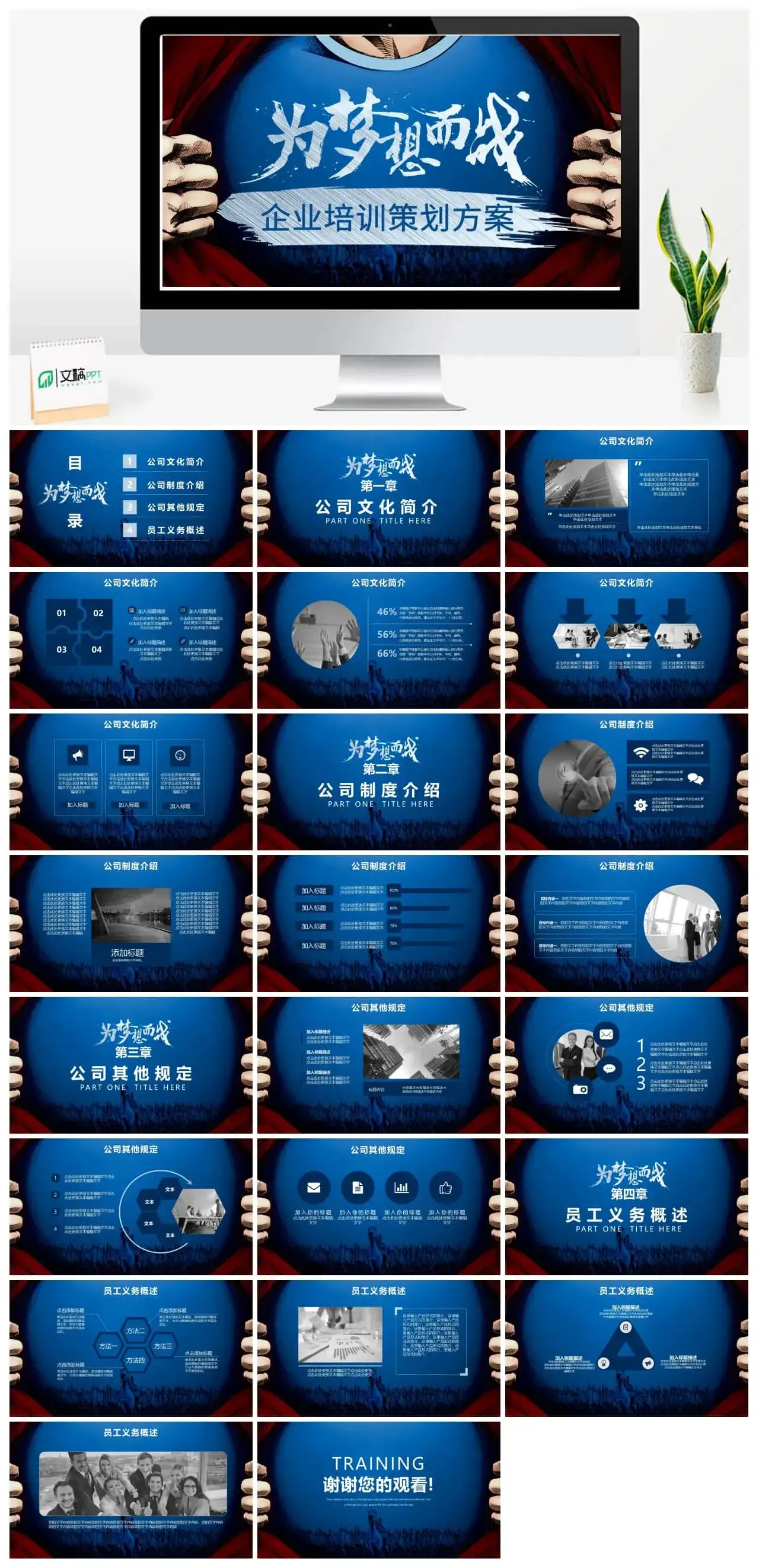 为梦想而战企业培训策划方案PPT模板