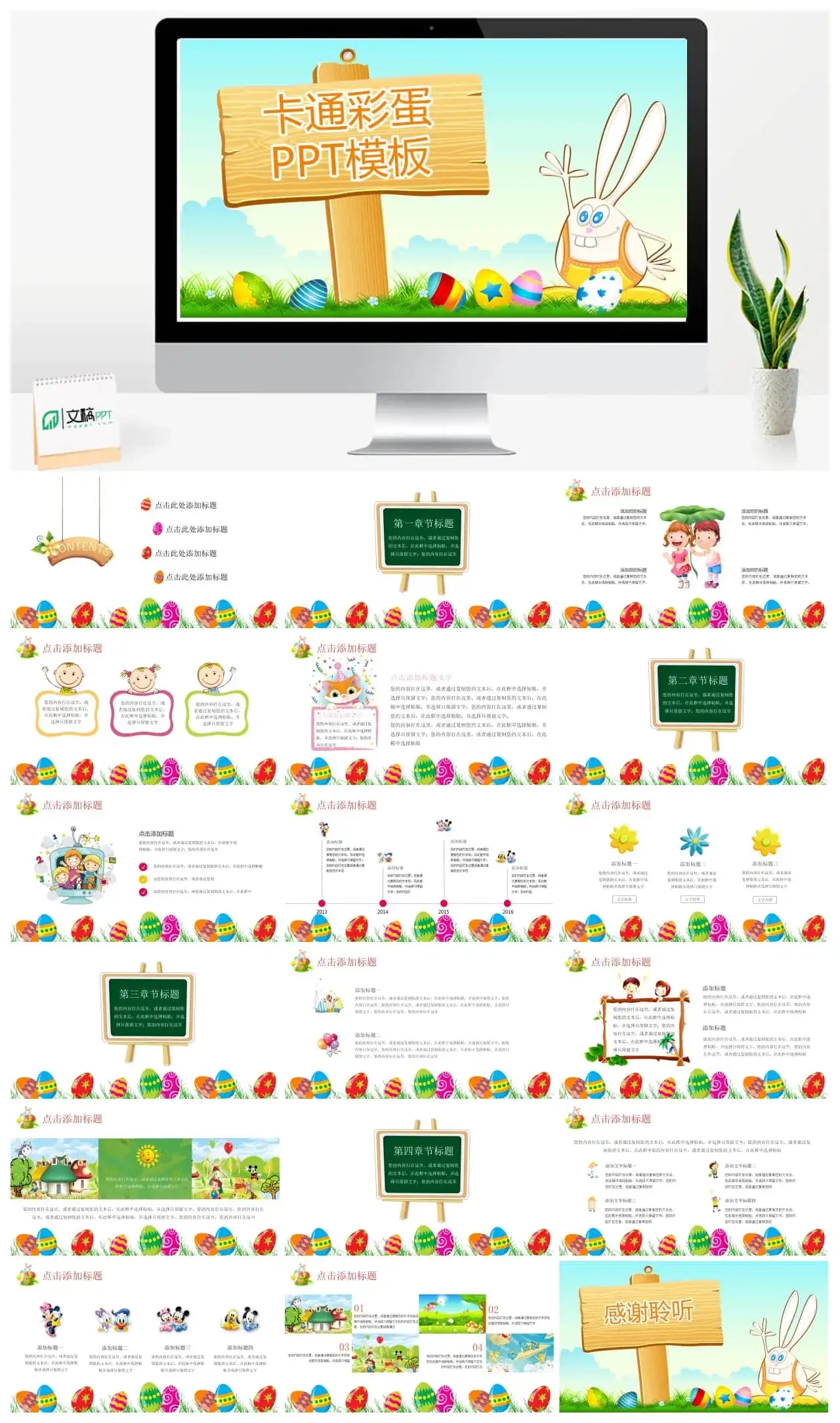 复活节卡通彩蛋PPT模板