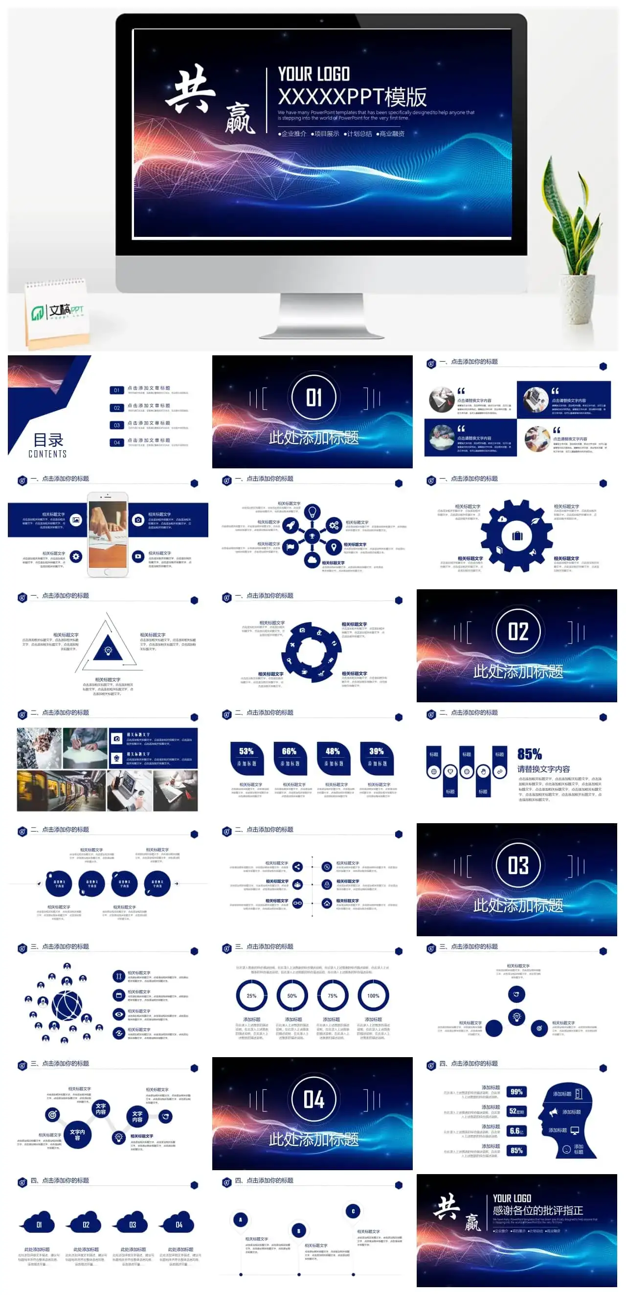 合作共赢企业推介项目展示计划总结PPT模板 合作共赢企业推介项目展示计划总结PPT模板