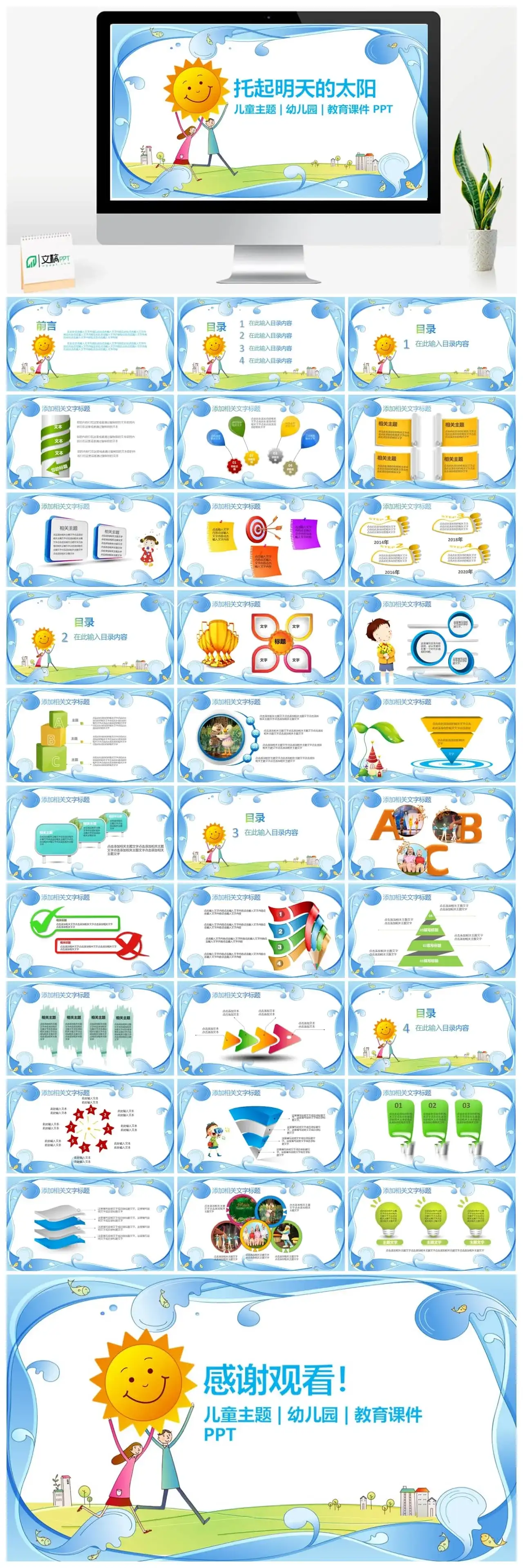托起明天的太阳儿童节幼儿园PPT模板