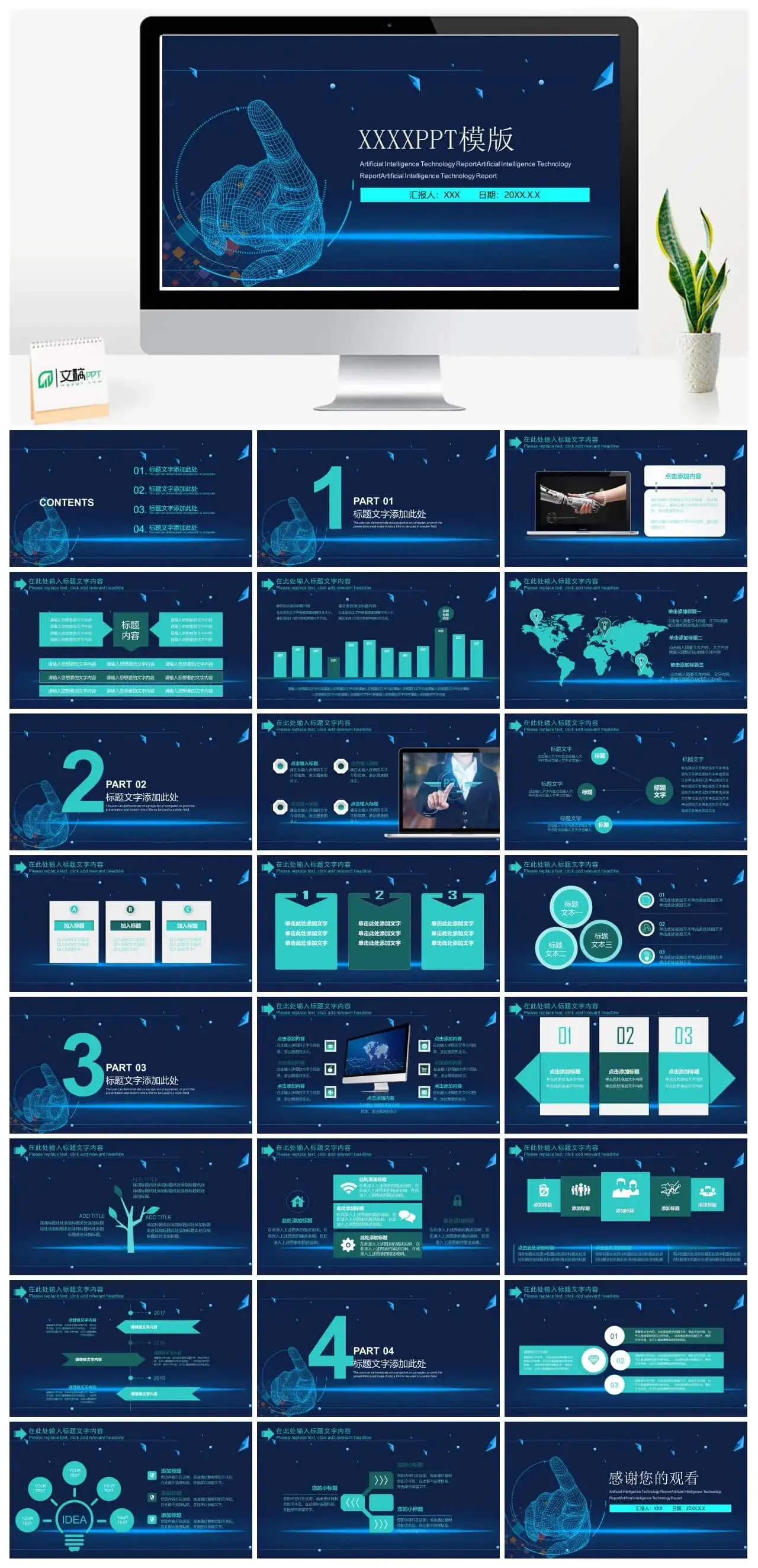 蓝色科技云计算人工智能互联网通用PPT模板
