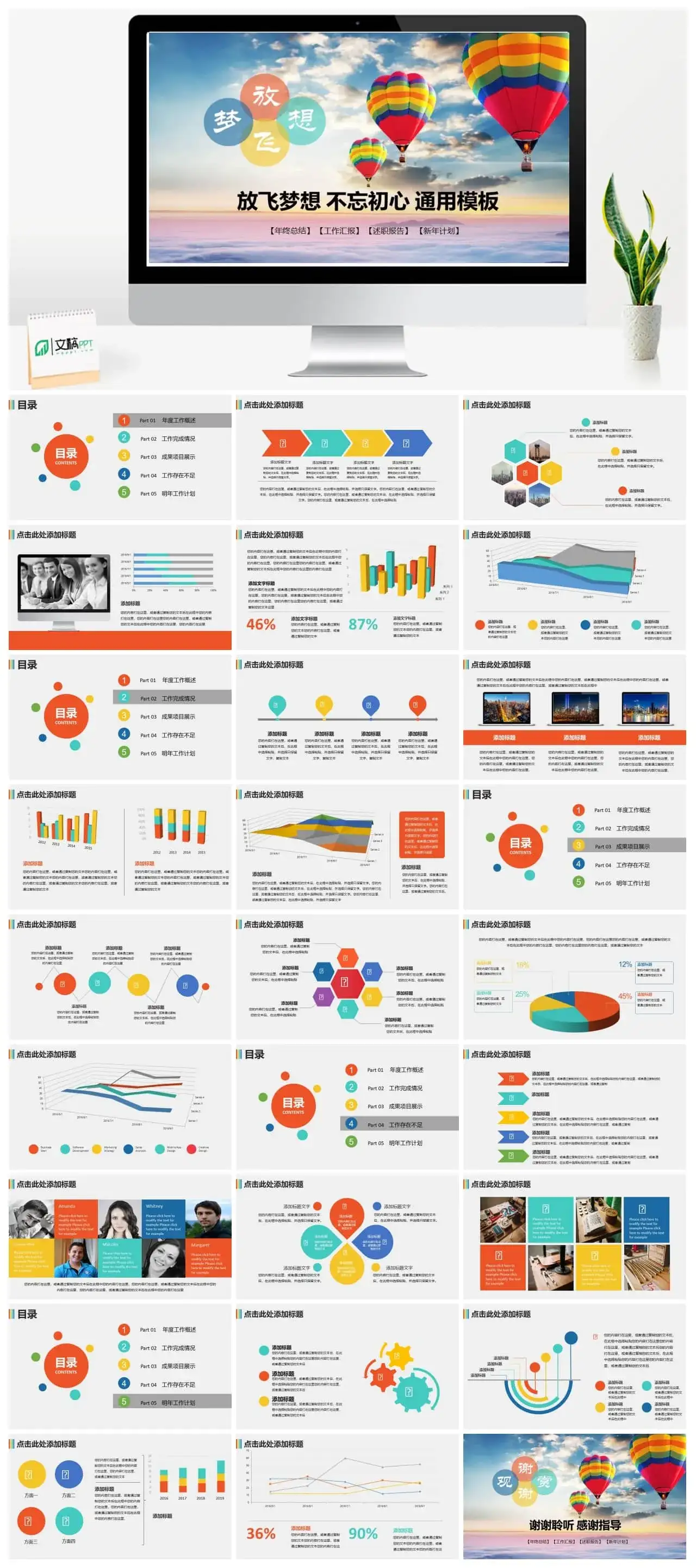 放飞梦想不忘初心年终总结汇报计划PPT模板