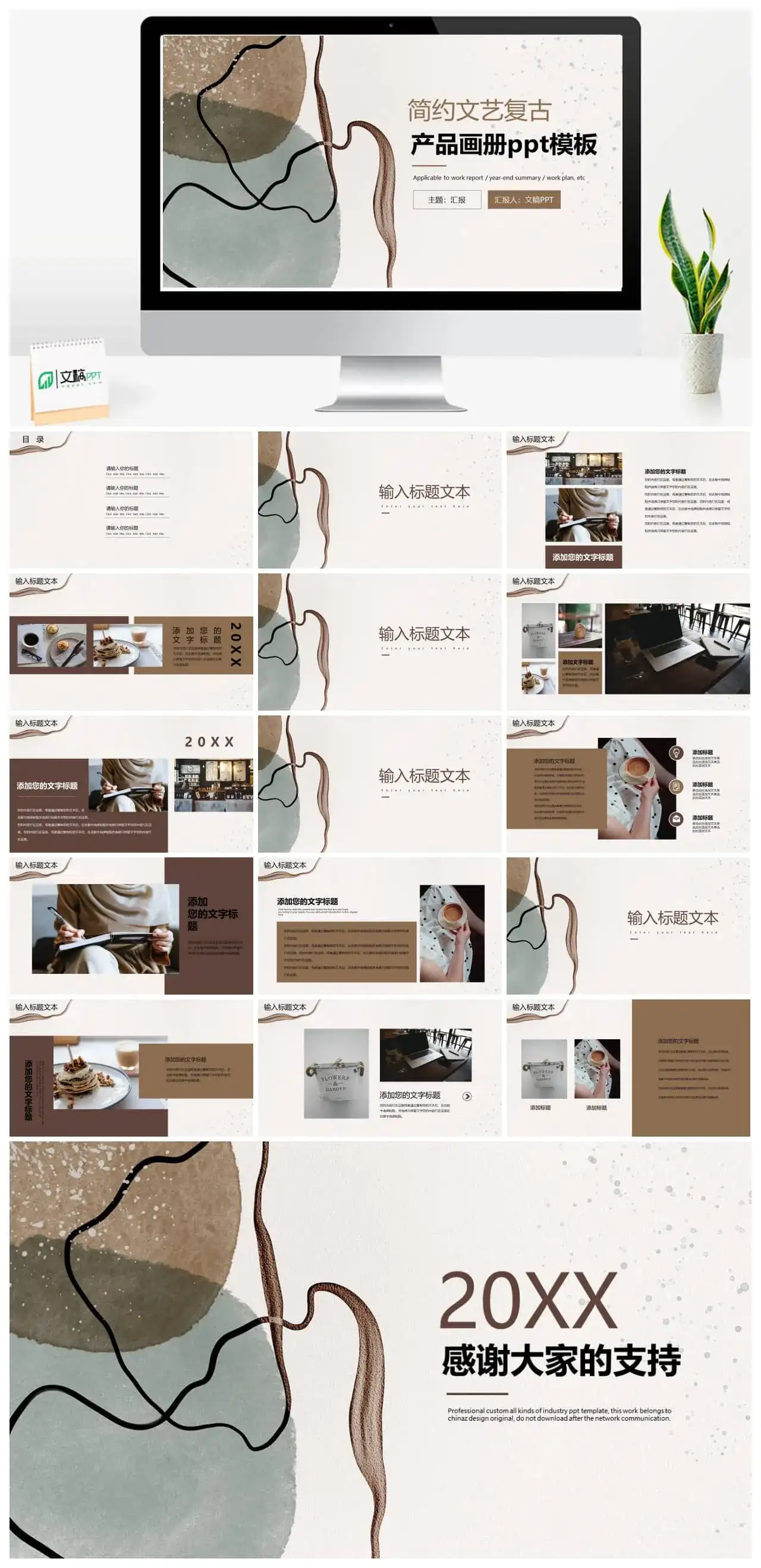 简约文艺复古产品画册PPT模板
