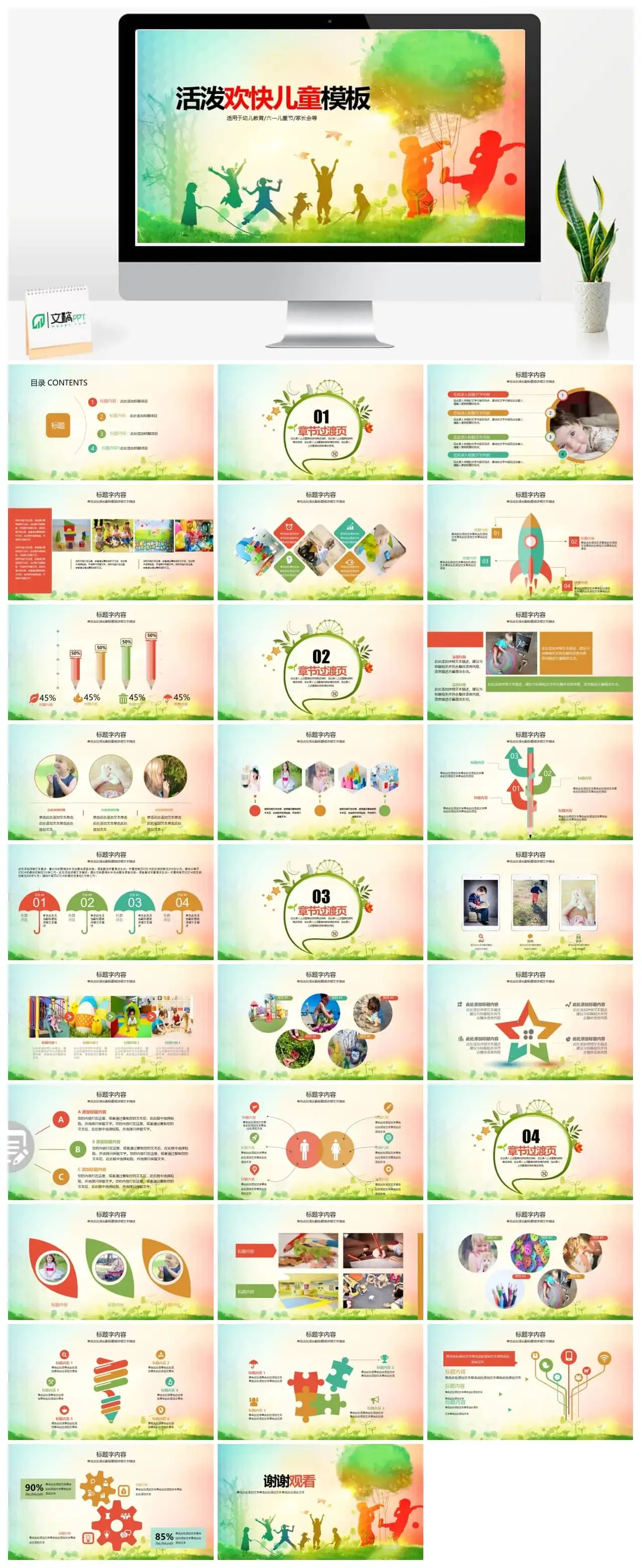 活泼欢快儿童节主题幼儿教育家长会PPT模板