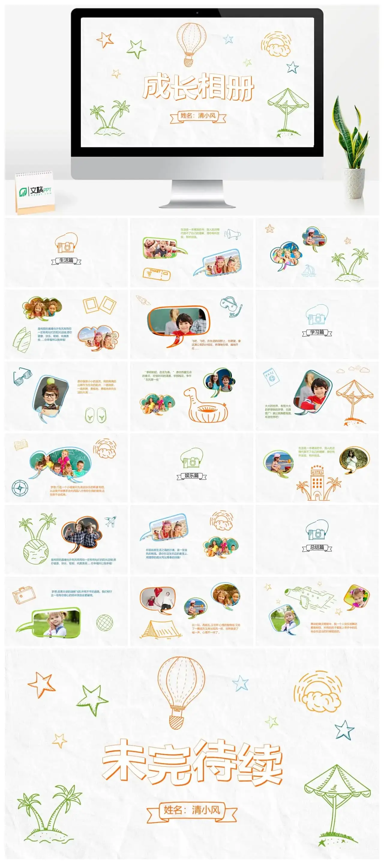 可爱手绘风格儿童成长相册PPT模板