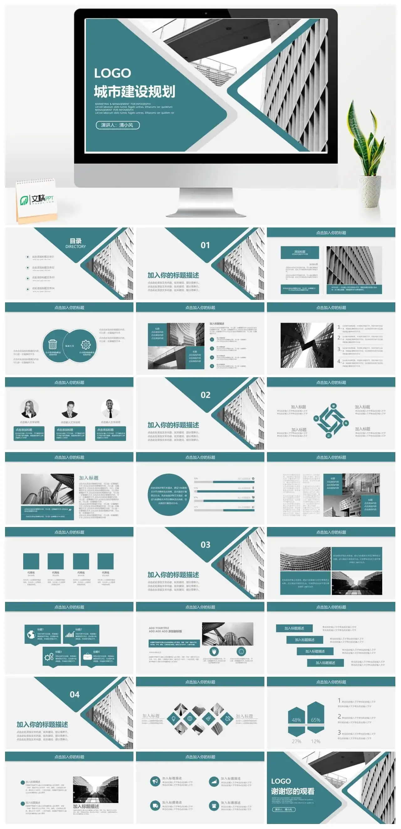 城市建设规划工作总结计划PPT模板