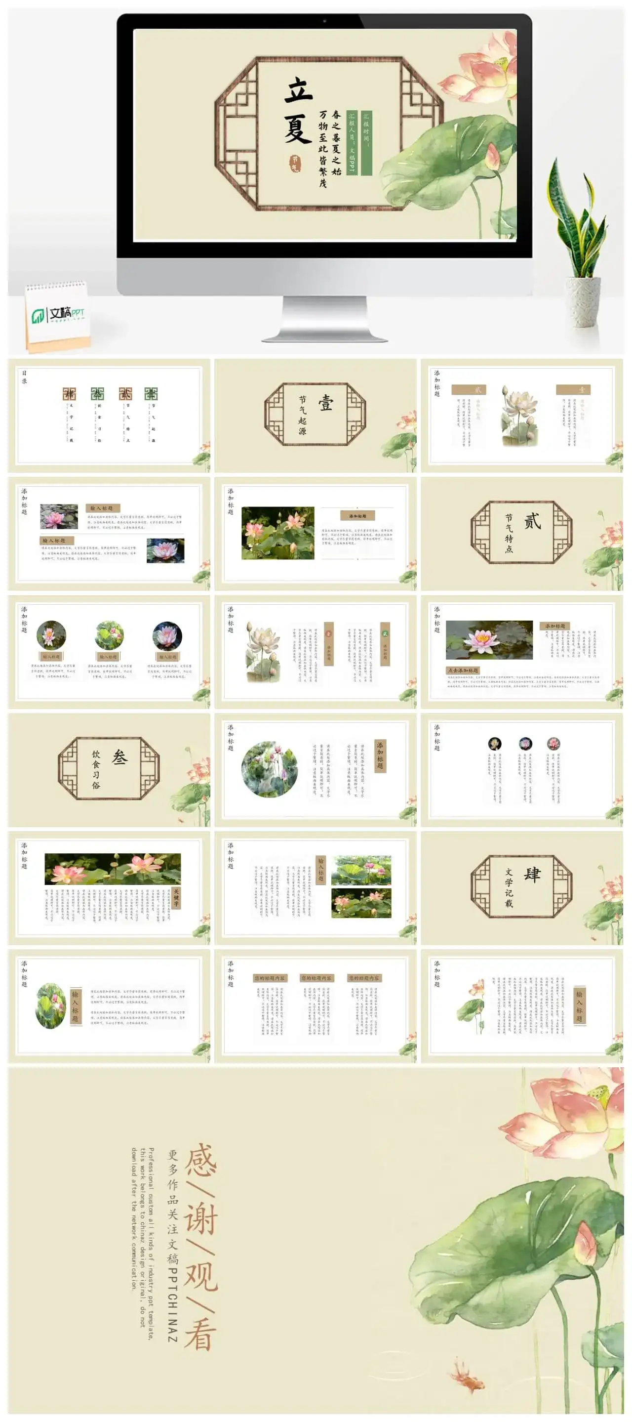 古风二十四节气之立夏介绍ppt模板