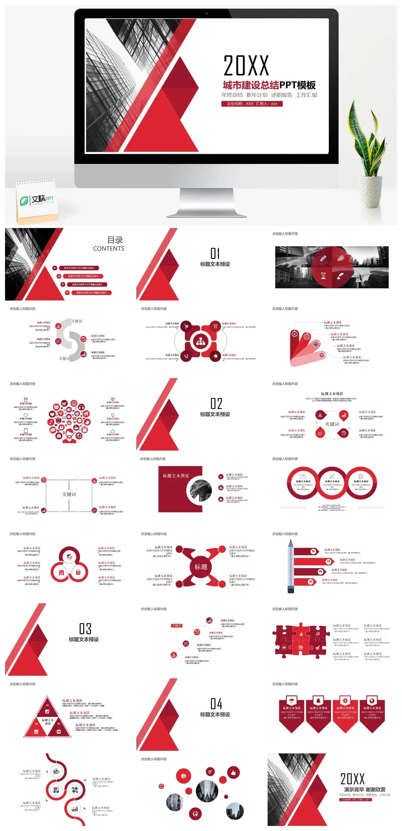 城市建设总结年终述职工作汇报PPT模板 城市建设总结年终述职工作汇报PPT模板