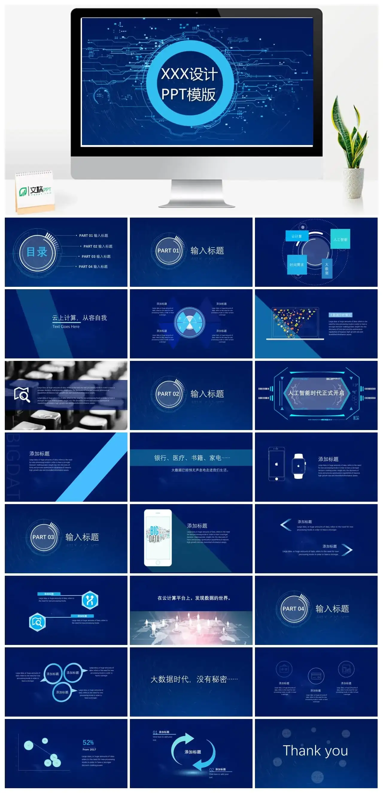 蓝色科技人工智能互联网行业通用PPT模板