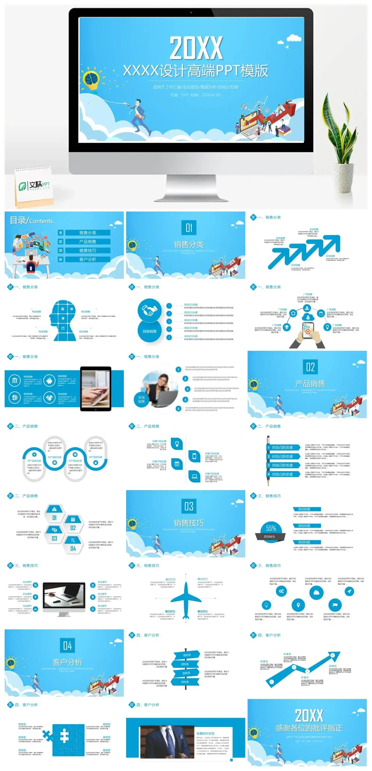 销售部门工作总结会议报告数据分析PPT模板