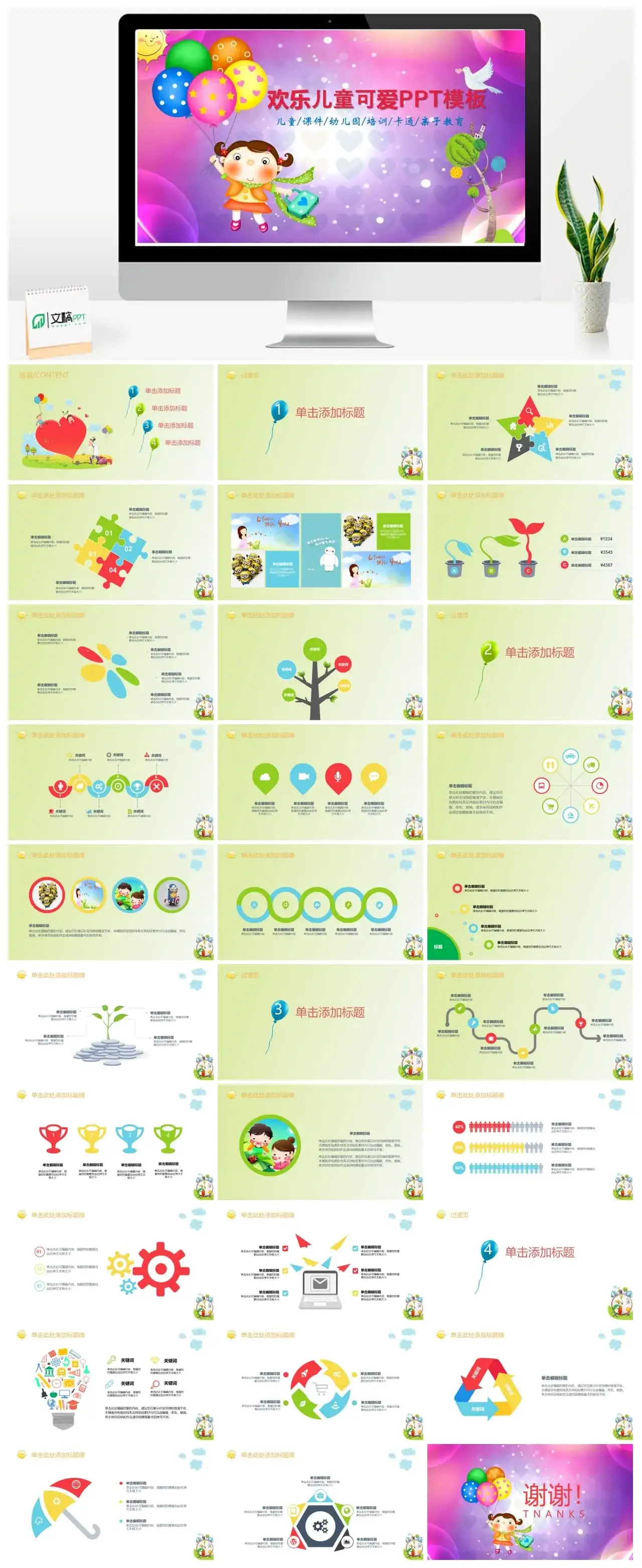 欢乐儿童可爱卡通幼儿园课件亲子教育PPT模板