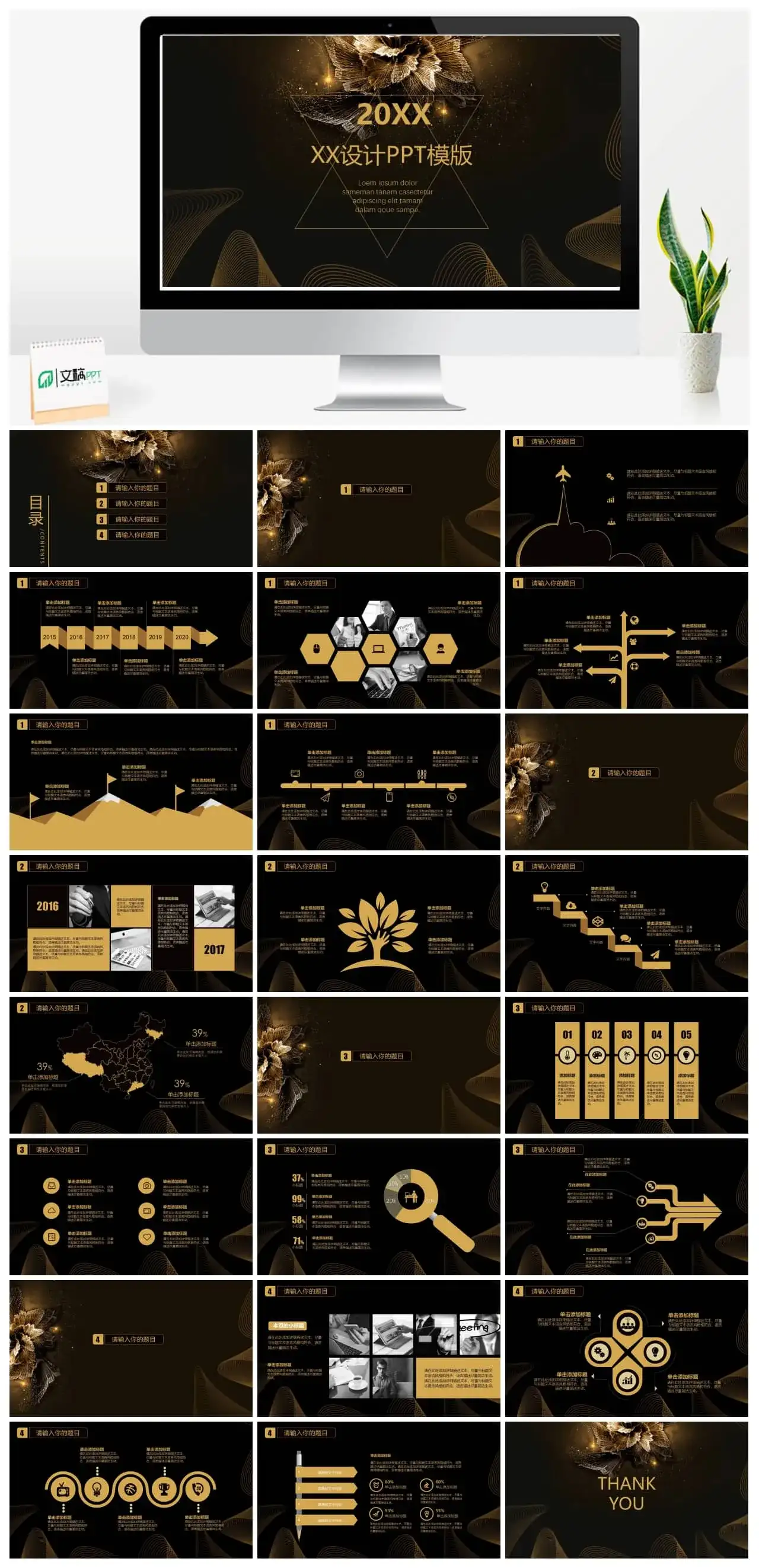 高端奢华企业工作汇报总结设计PPT模板 高端奢华企业工作汇报总结设计PPT模板