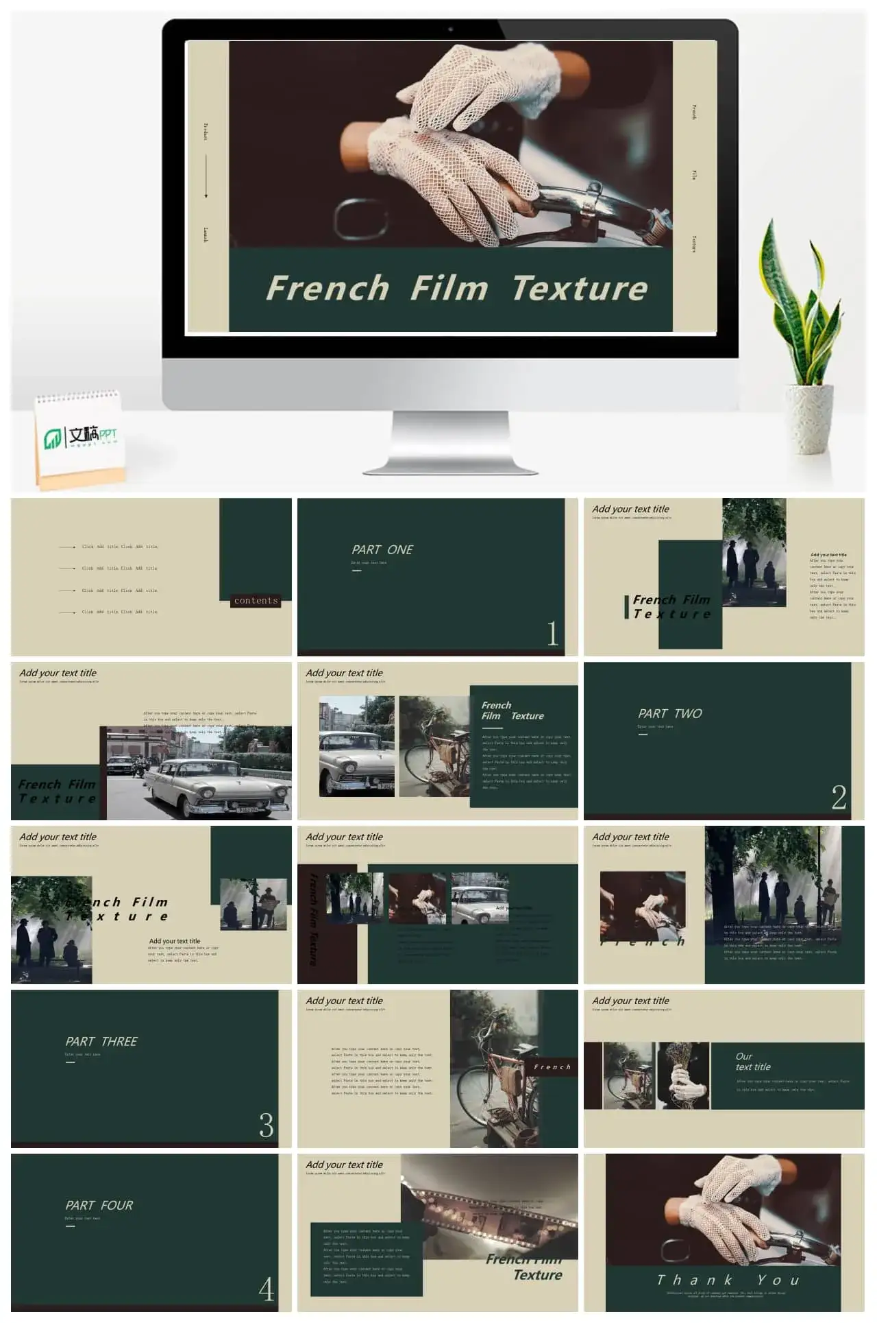 法式电影质感产品发布会ppt模板