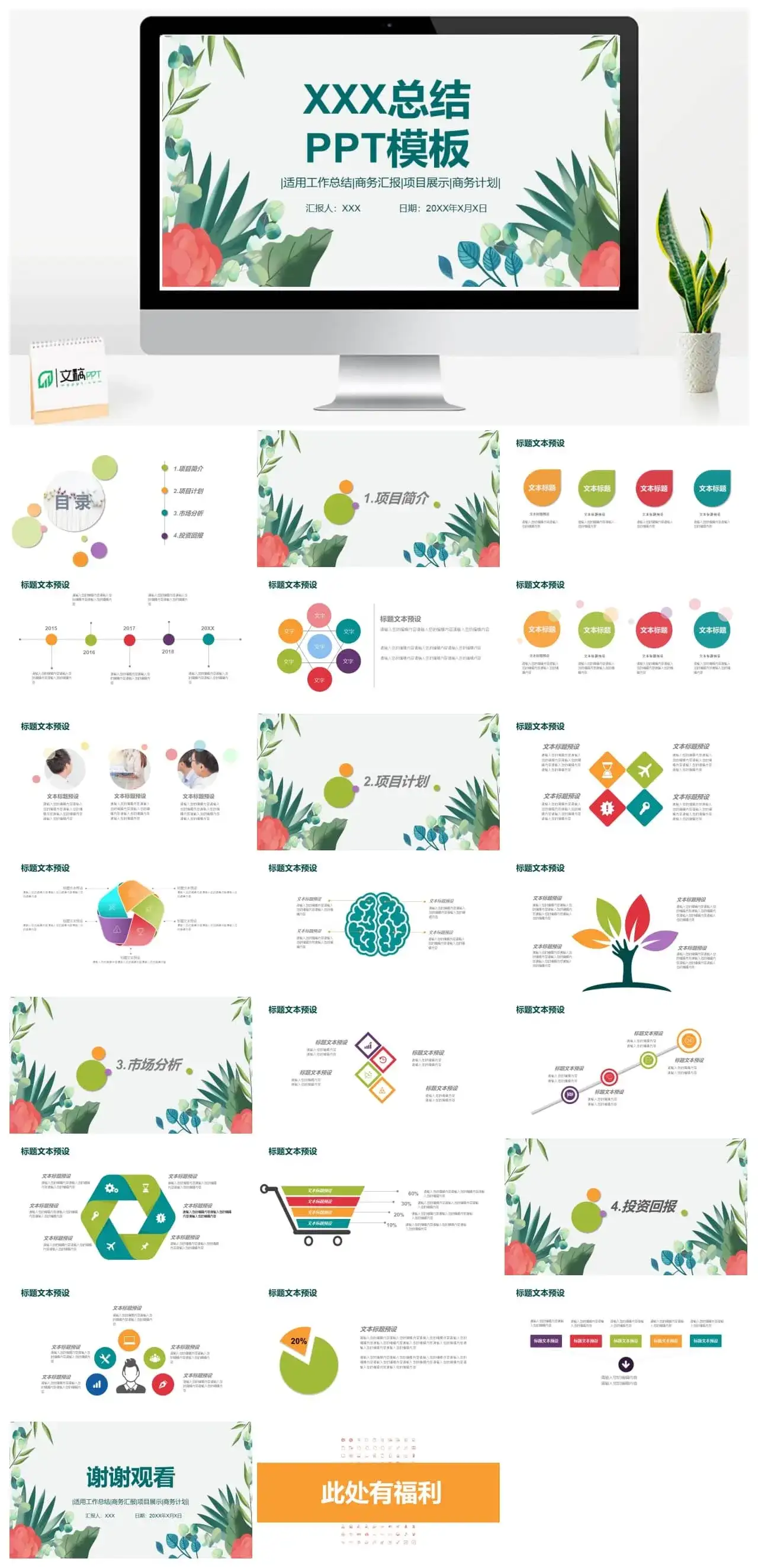 清新极简植物风格项目展示总结计划PPT模板 清新极简植物风格项目展示总结计划PPT模板